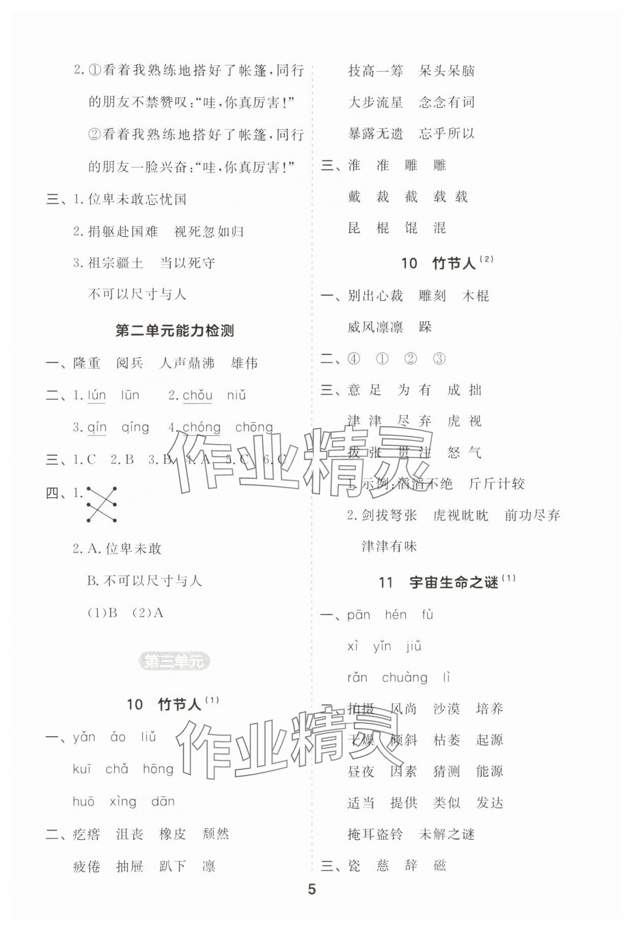 2024年一起默写六年级语文上册人教版江苏专版&nbsp;第5页
