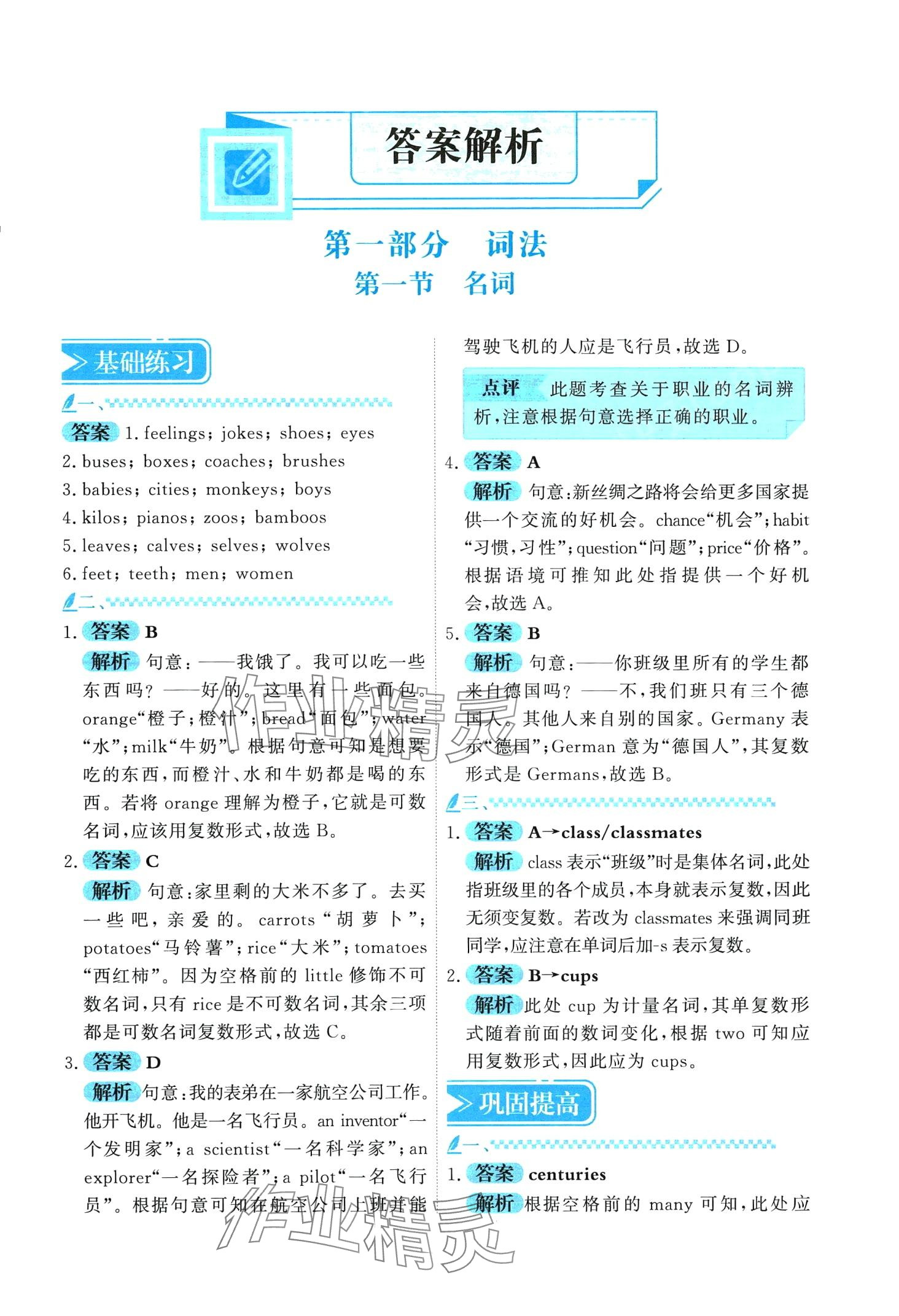 2024年蝶變九年級英語通用版 第1頁