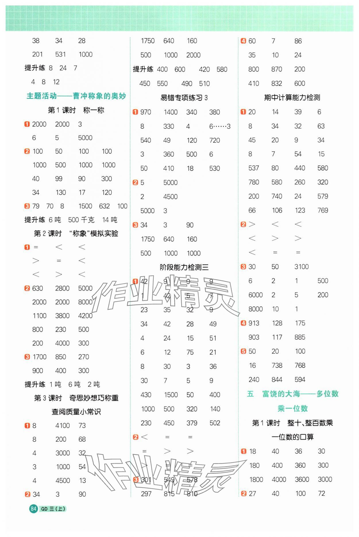 2025年阳光同学计算小达人三年级数学上册青岛版&nbsp;第4页