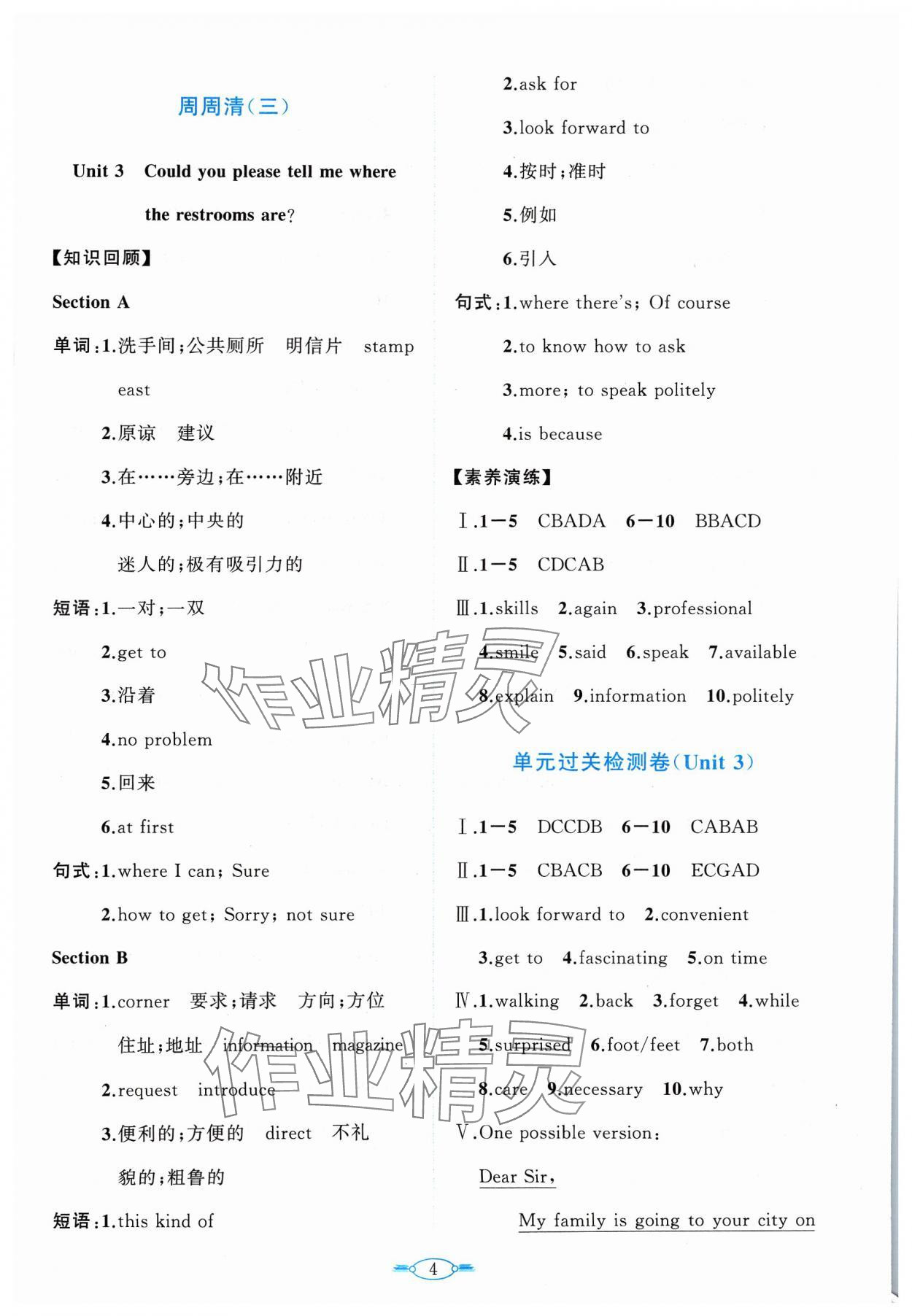 2023年课标新卷九年级英语全一册人教版 第4页