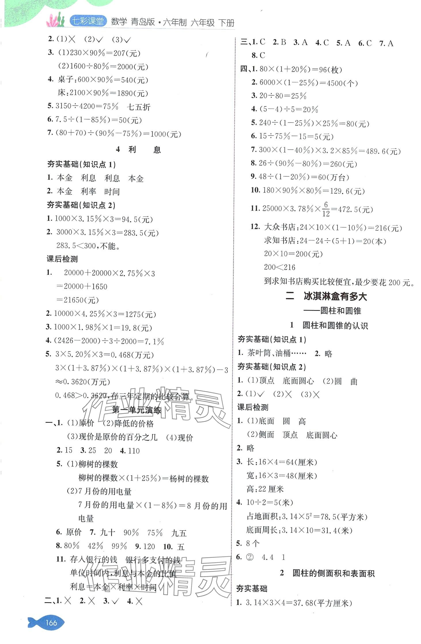 2024年七彩课堂六年级数学下册青岛版 第2页