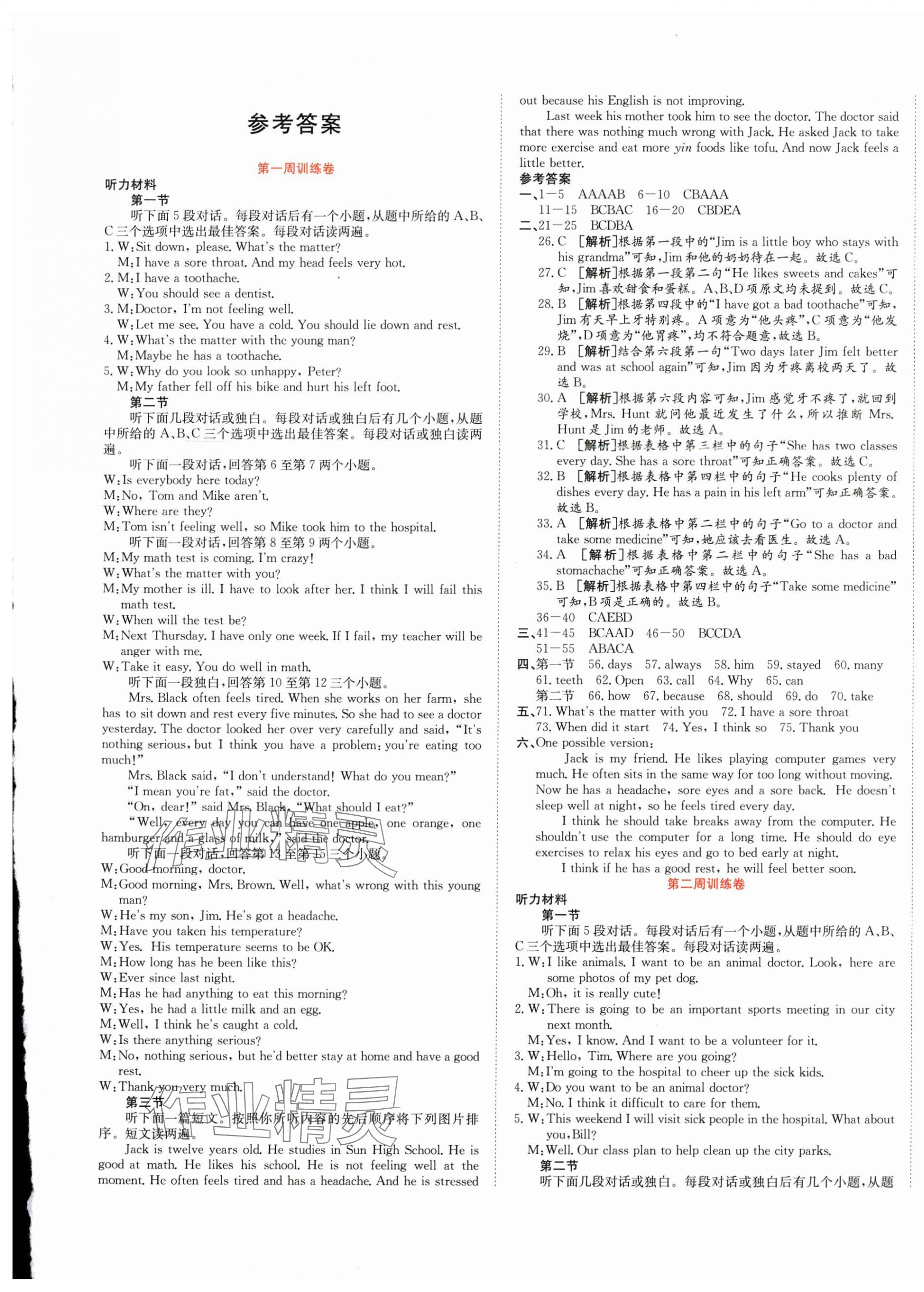 2025年金狀元周周練八年級(jí)英語(yǔ)下冊(cè)人教版 參考答案第1頁(yè)