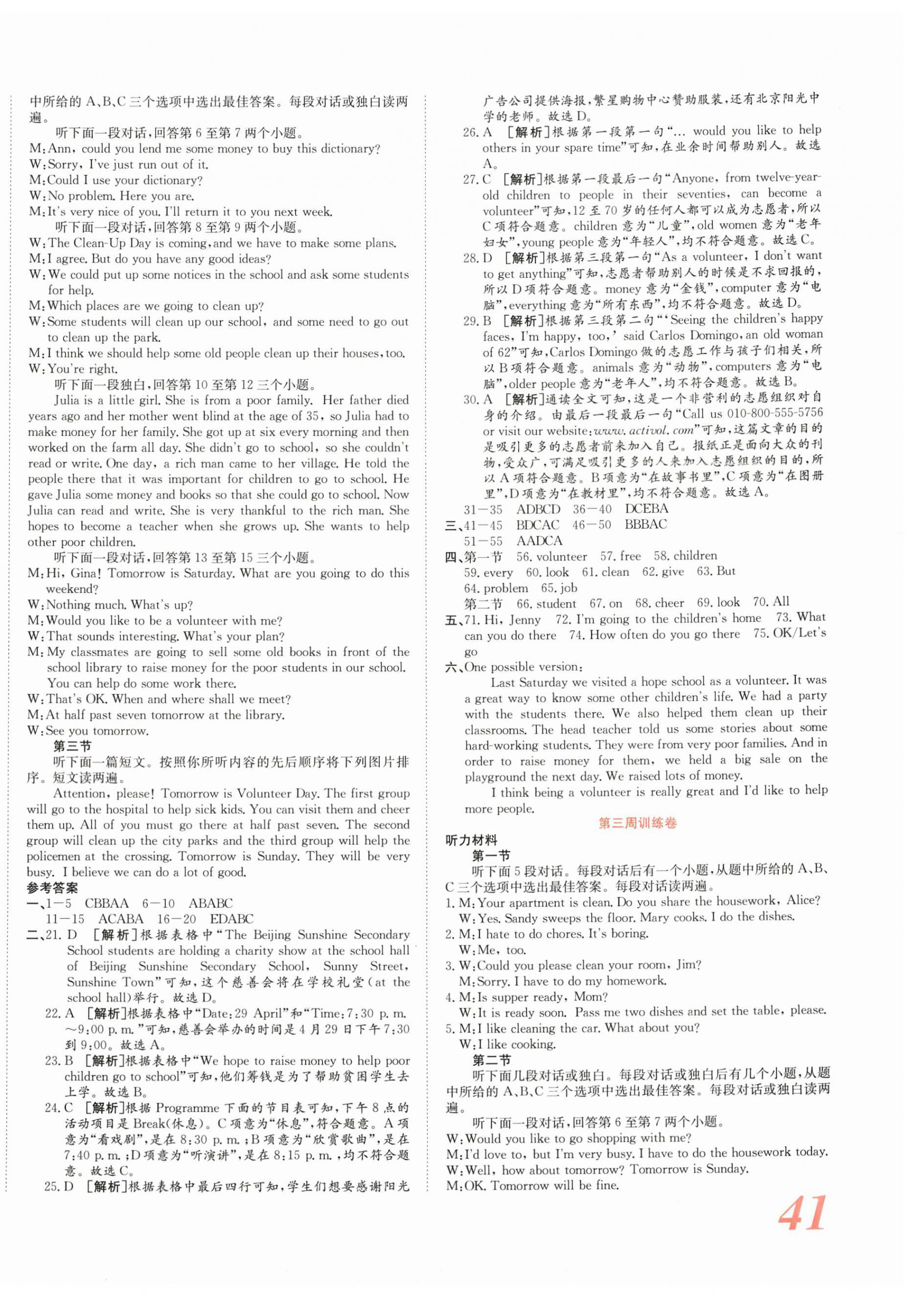 2025年金狀元周周練八年級英語下冊人教版 參考答案第2頁