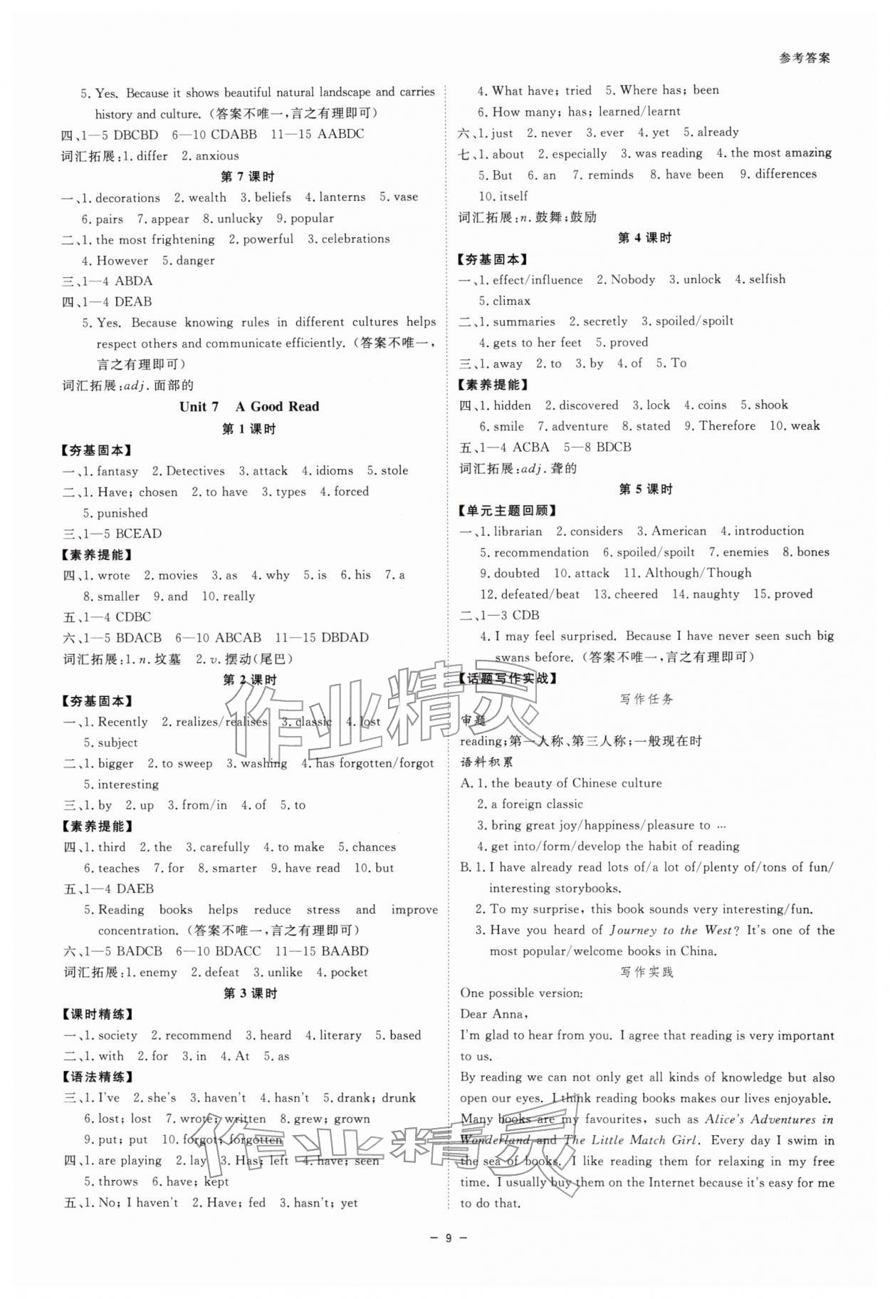 2026年全效学习八年级英语下册人教版&nbsp;参考答案第8页