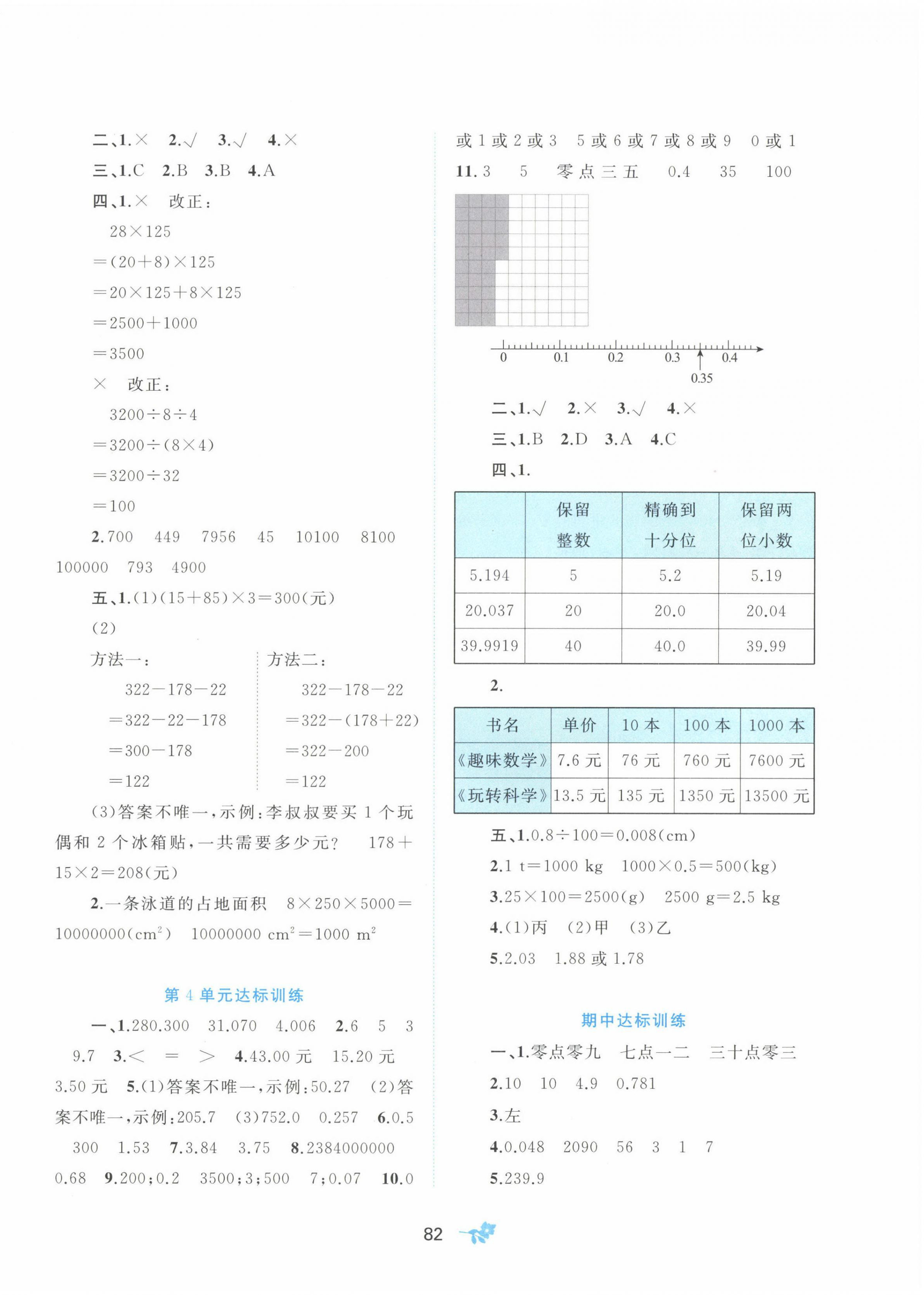 2024年新課程學(xué)習(xí)與測評單元雙測四年級數(shù)學(xué)下冊人教版A版 第2頁