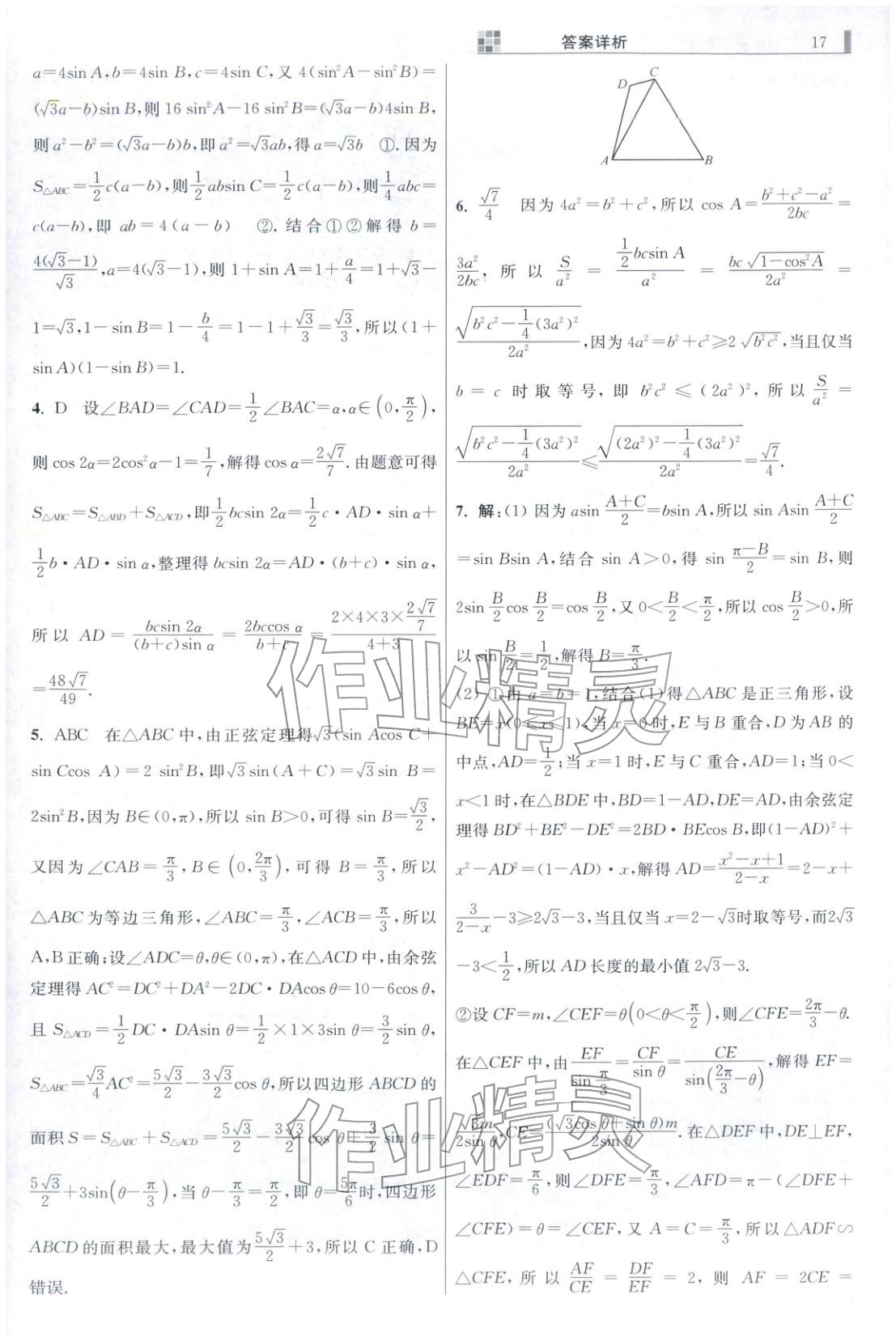 2025年小题狂做高中数学必修第二册人教版巅峰版 第17页