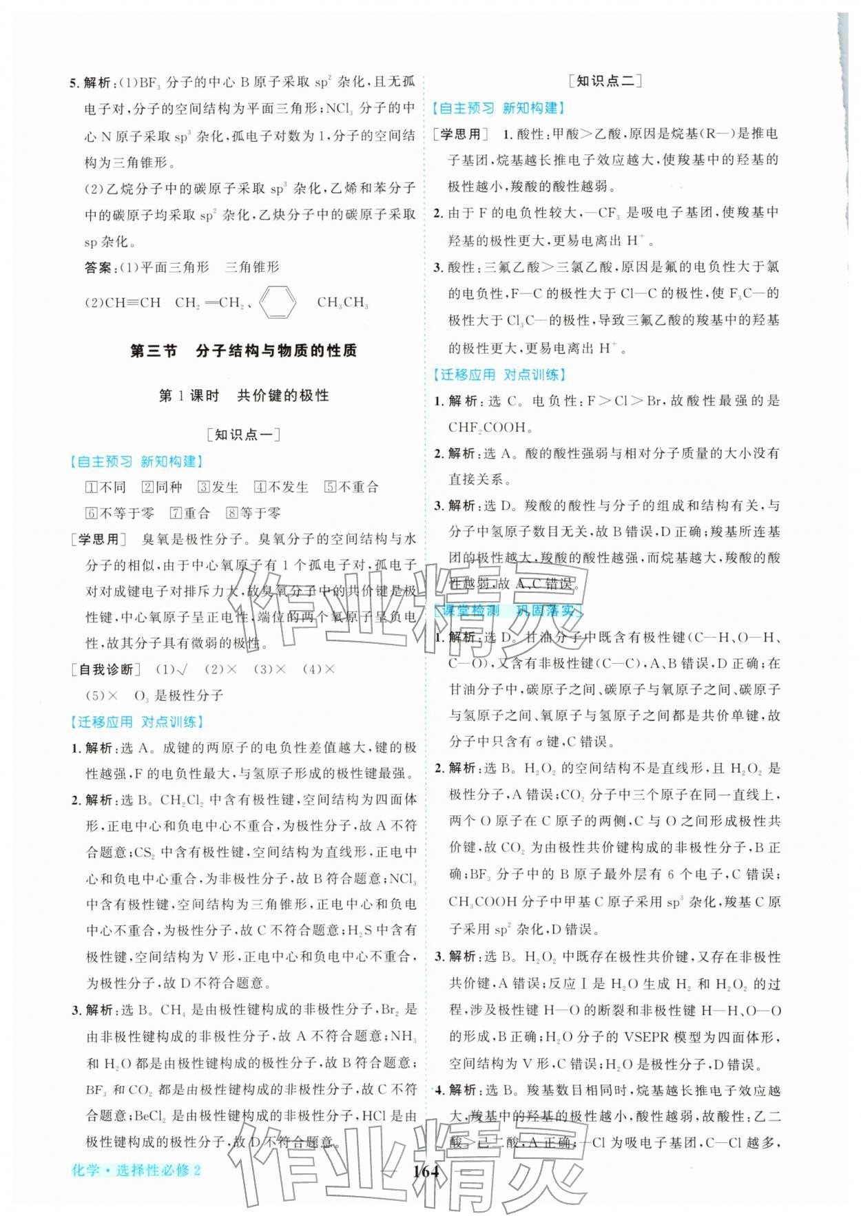 2026年新坐标同步练习高中化学选择性必修2人教版青海专版&nbsp;第16页