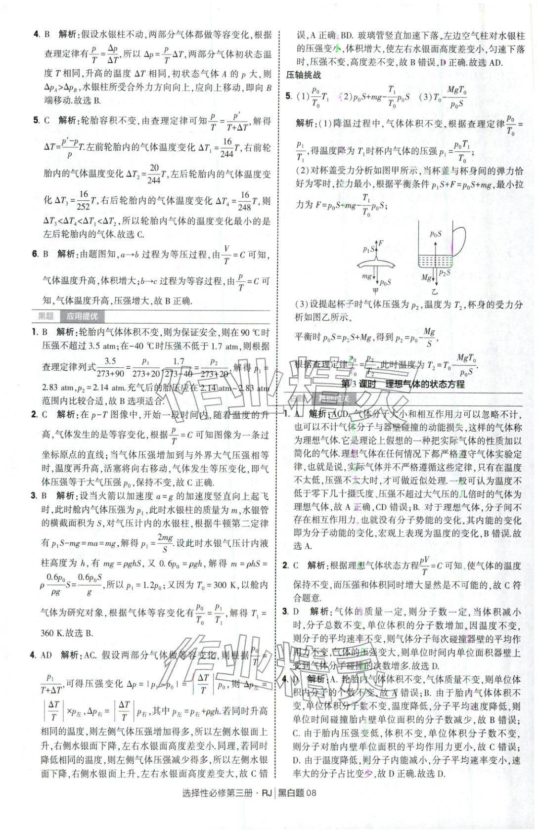 2025年經綸學典學霸黑白題高中物理選擇性必修第三冊人教版 第8頁