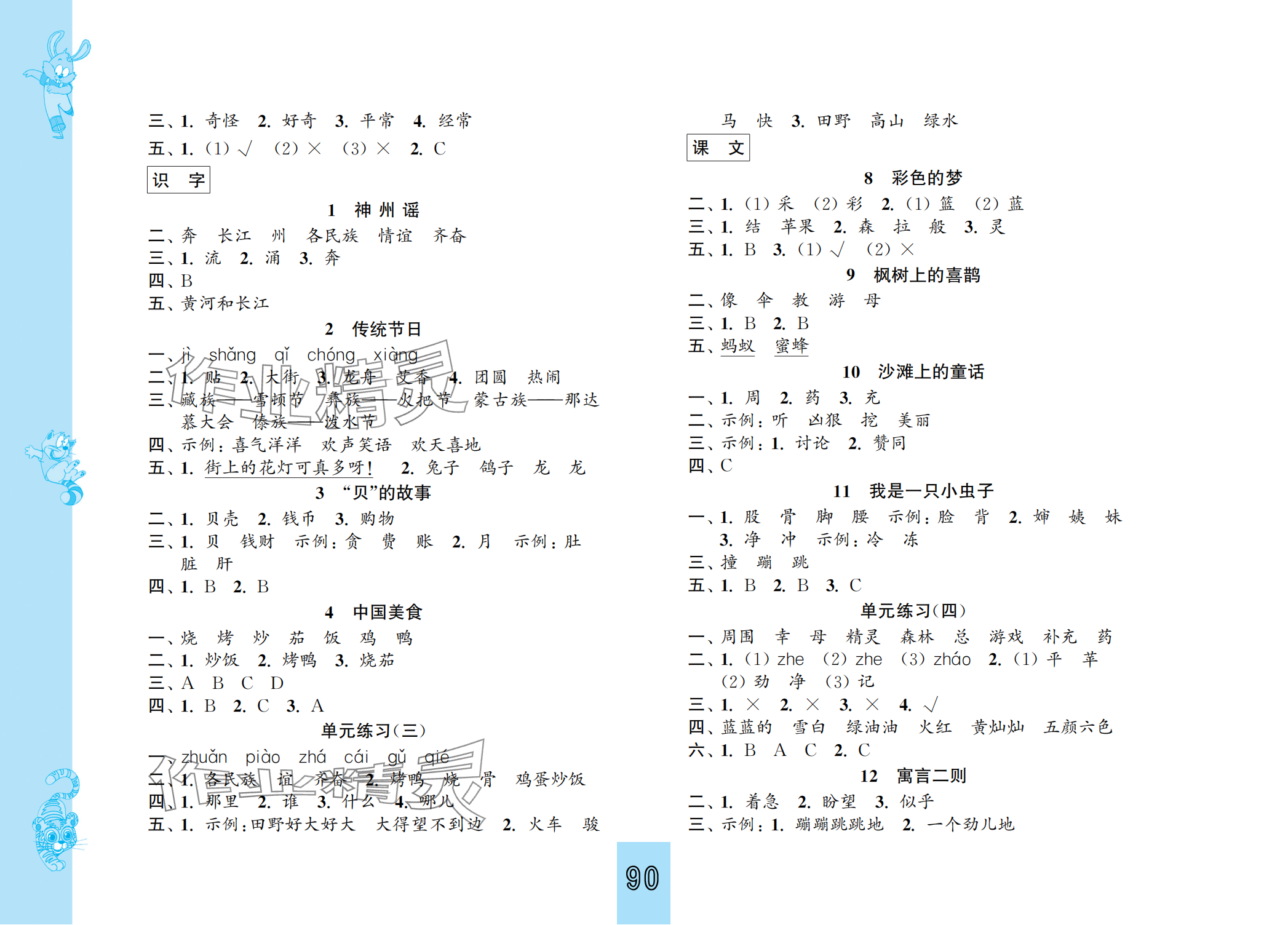2025年練習(xí)與測試二年級語文下冊人教版含強化拓展活頁試卷 第2頁