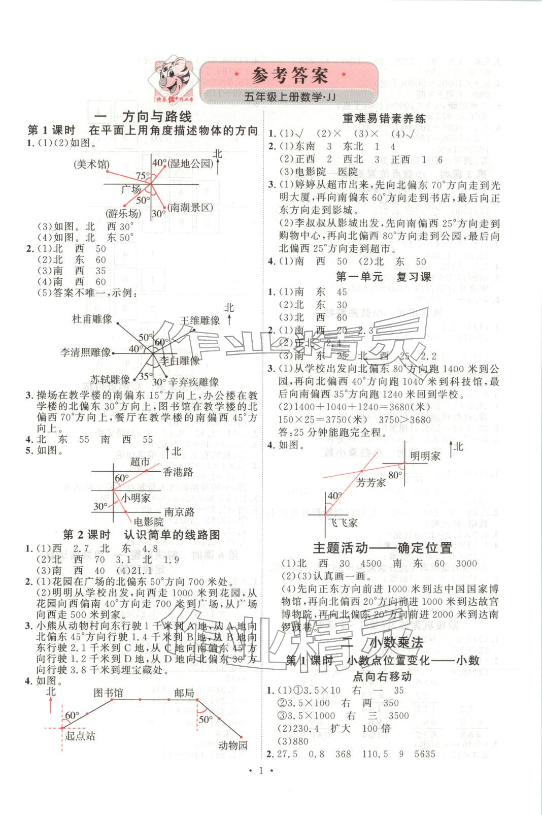 2025年每时每刻快乐优加作业本五年级数学上册冀教版 第1页