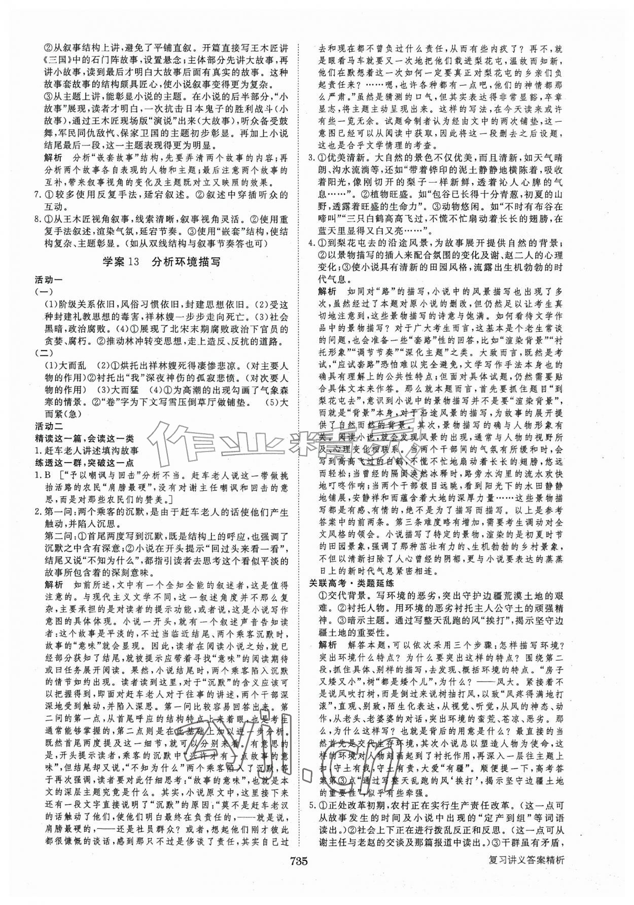2026年步步高大一轮复习讲义语文&nbsp;第15页