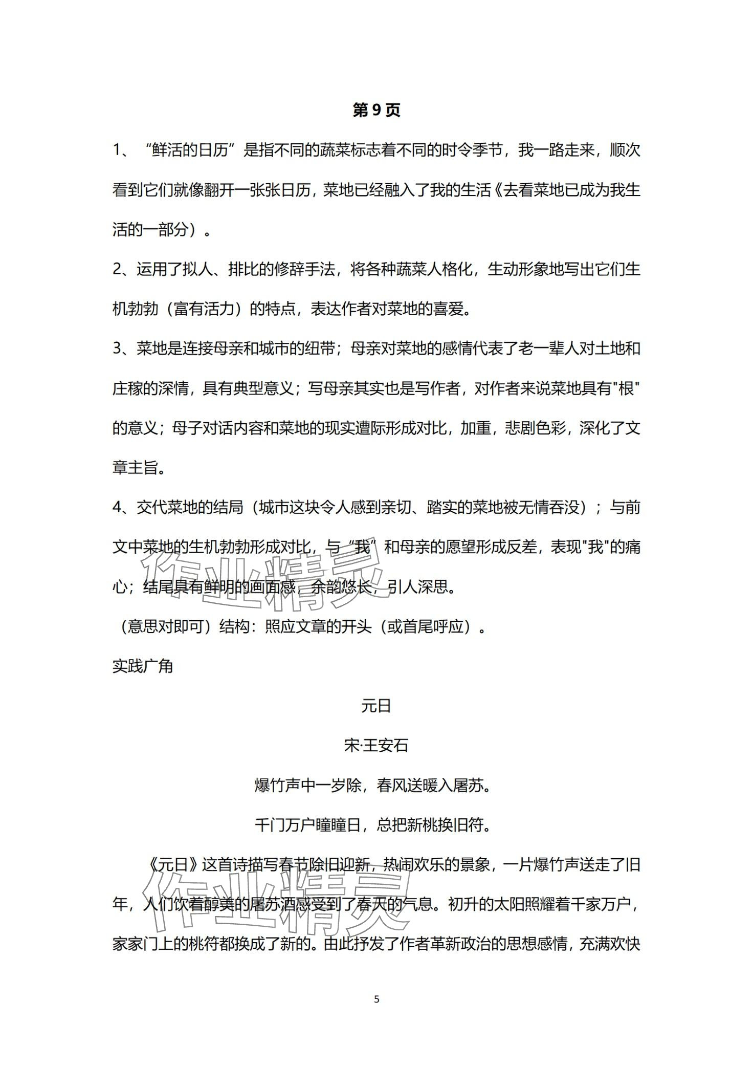 2024年寒假學習樂園浙江科學技術出版社七年級 第5頁