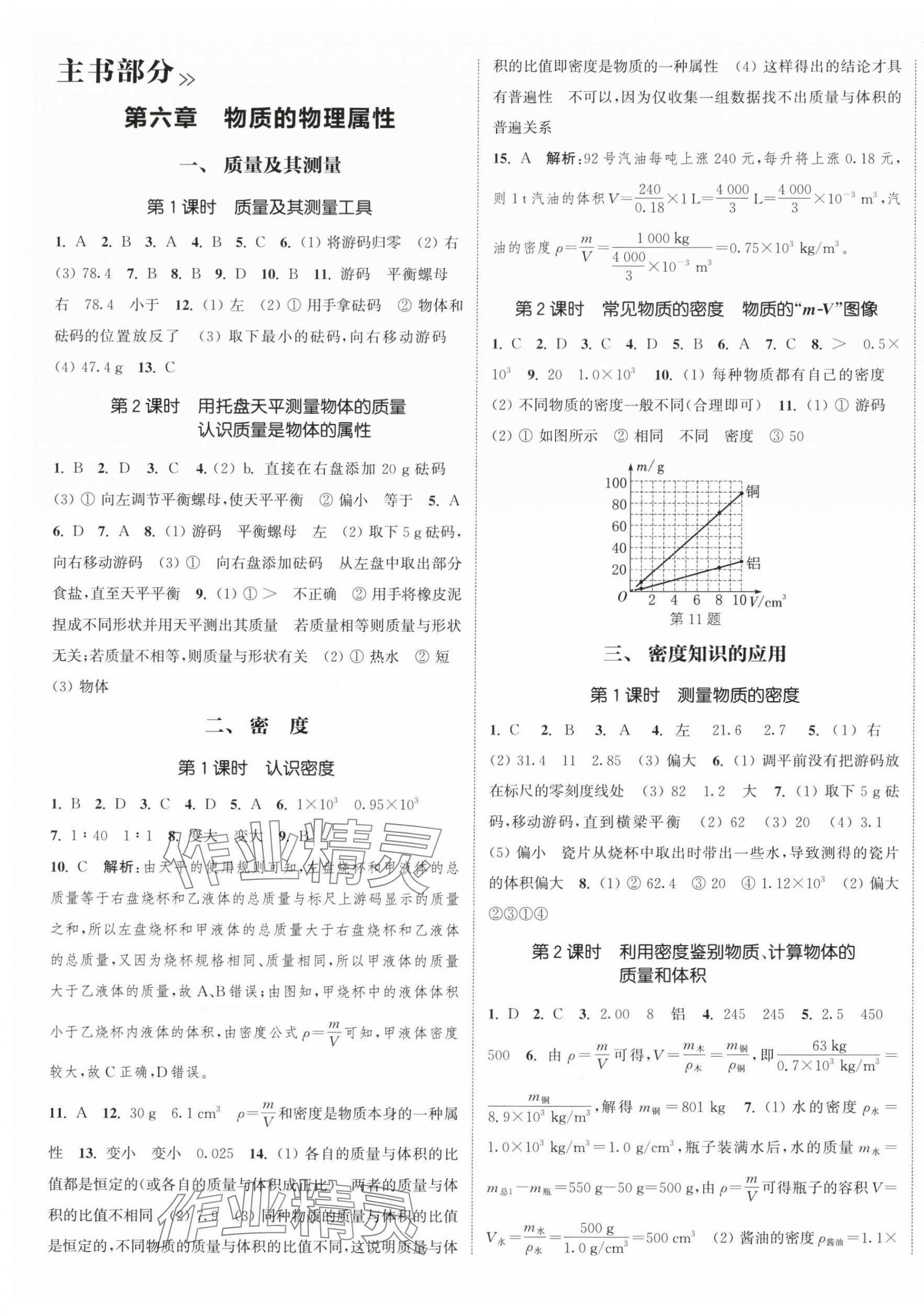 2025年通城學典課時作業(yè)本八年級物理下冊蘇科版陜西專版 第5頁