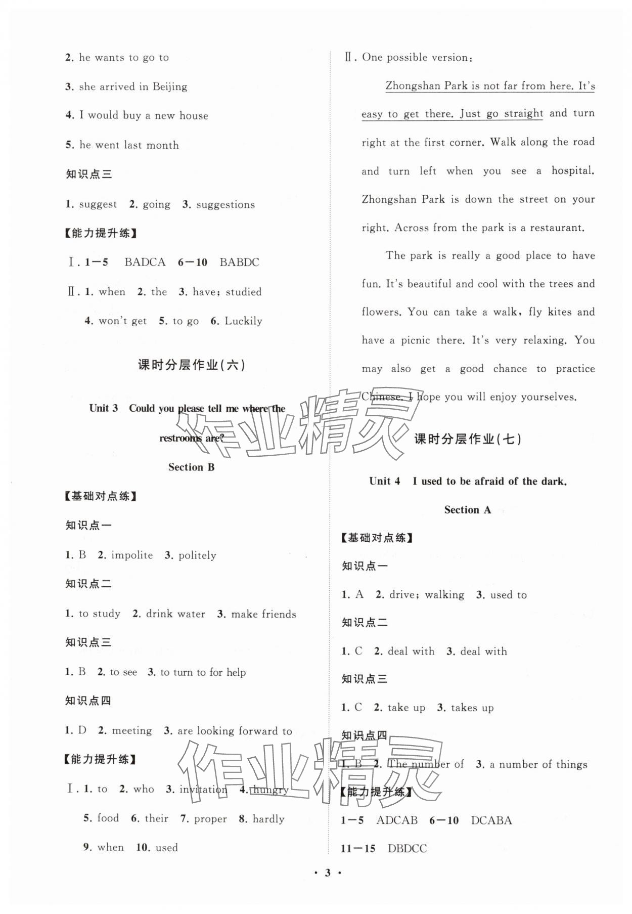 2025年同步練習冊分層卷九年級英語全一冊人教版&nbsp;參考答案第3頁