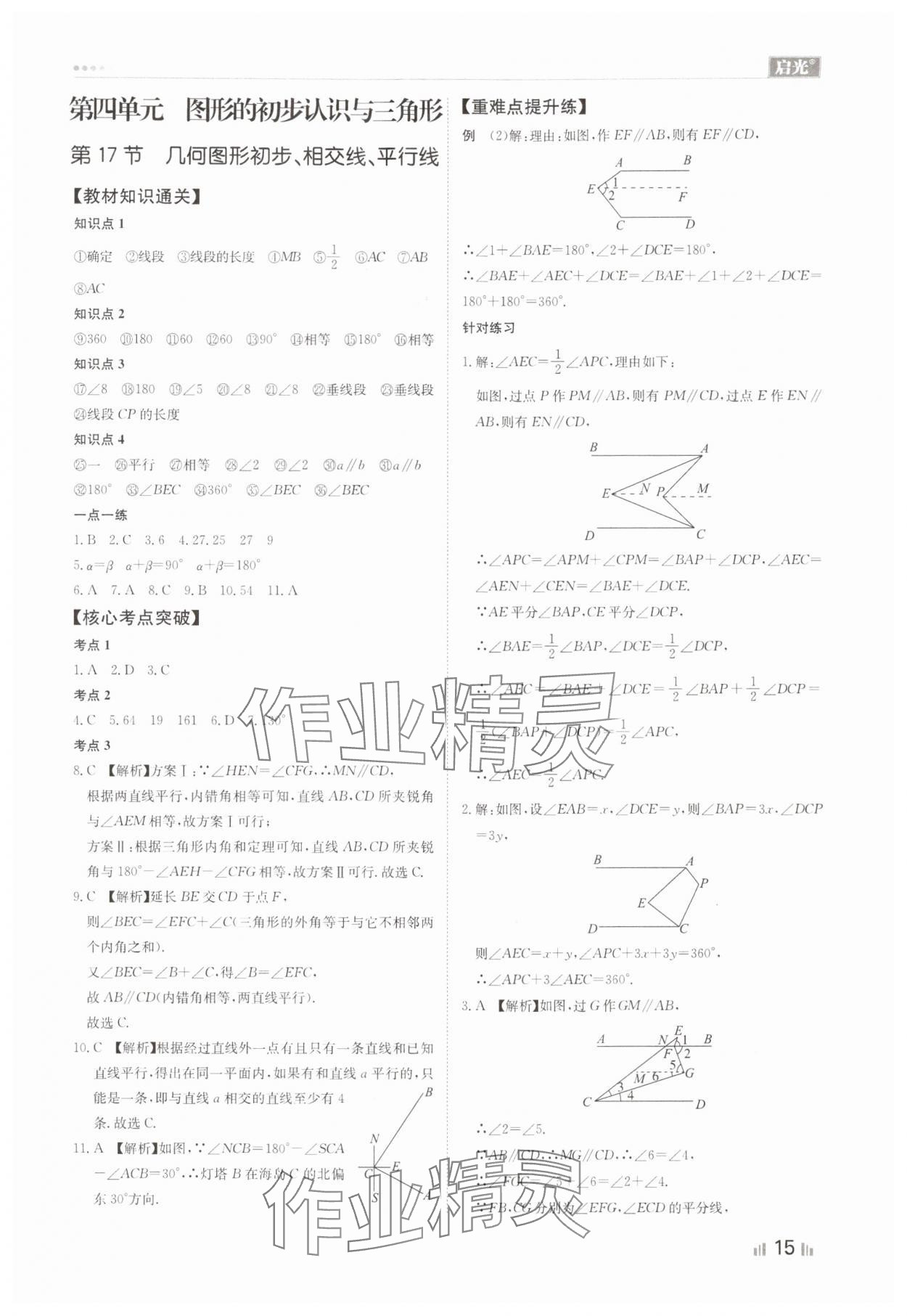 2024年中考精確制導數(shù)學河北專版 參考答案第15頁