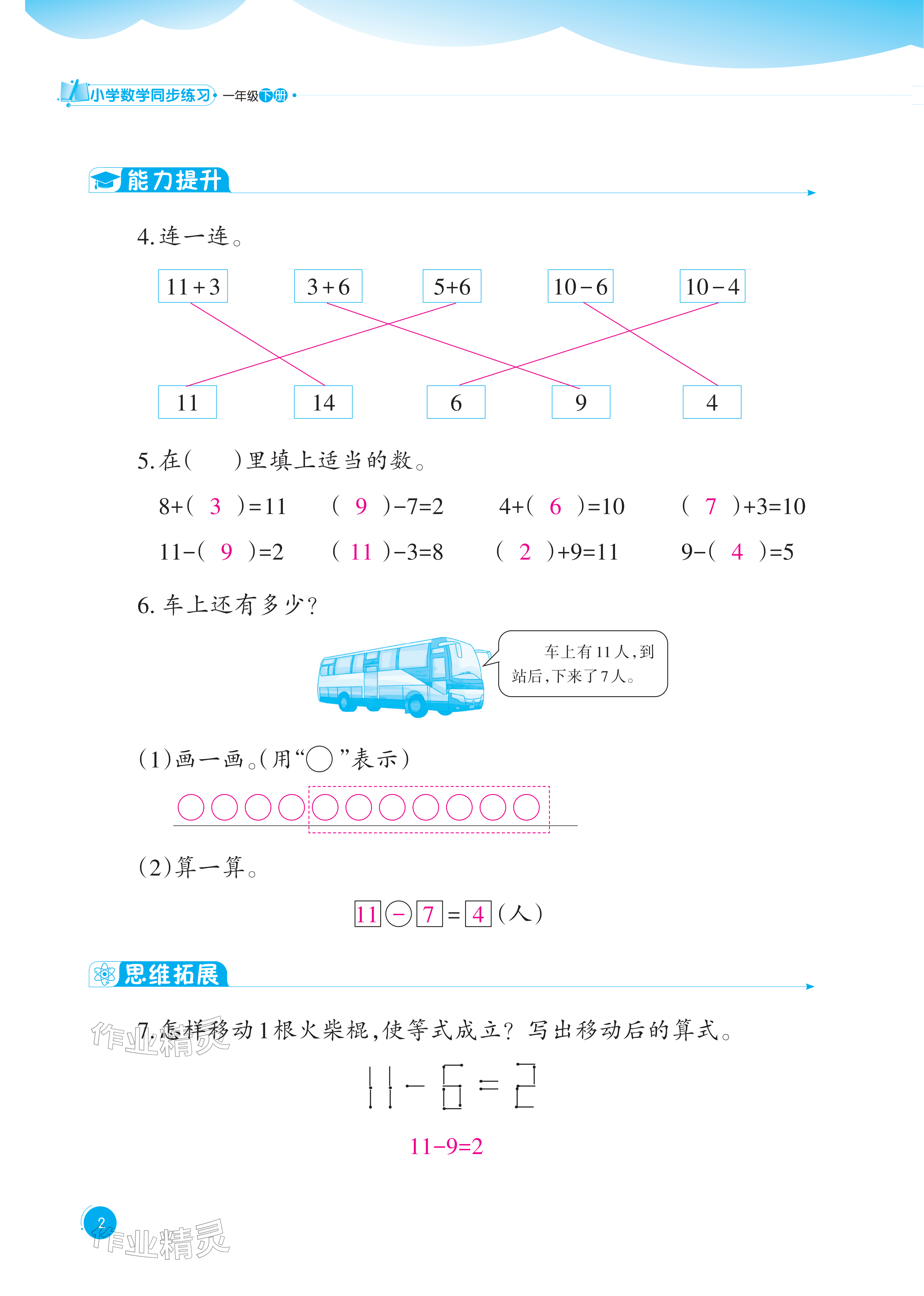2026年同步练习西南大学出版社一年级数学下册西师大版重庆专版&nbsp;参考答案第2页