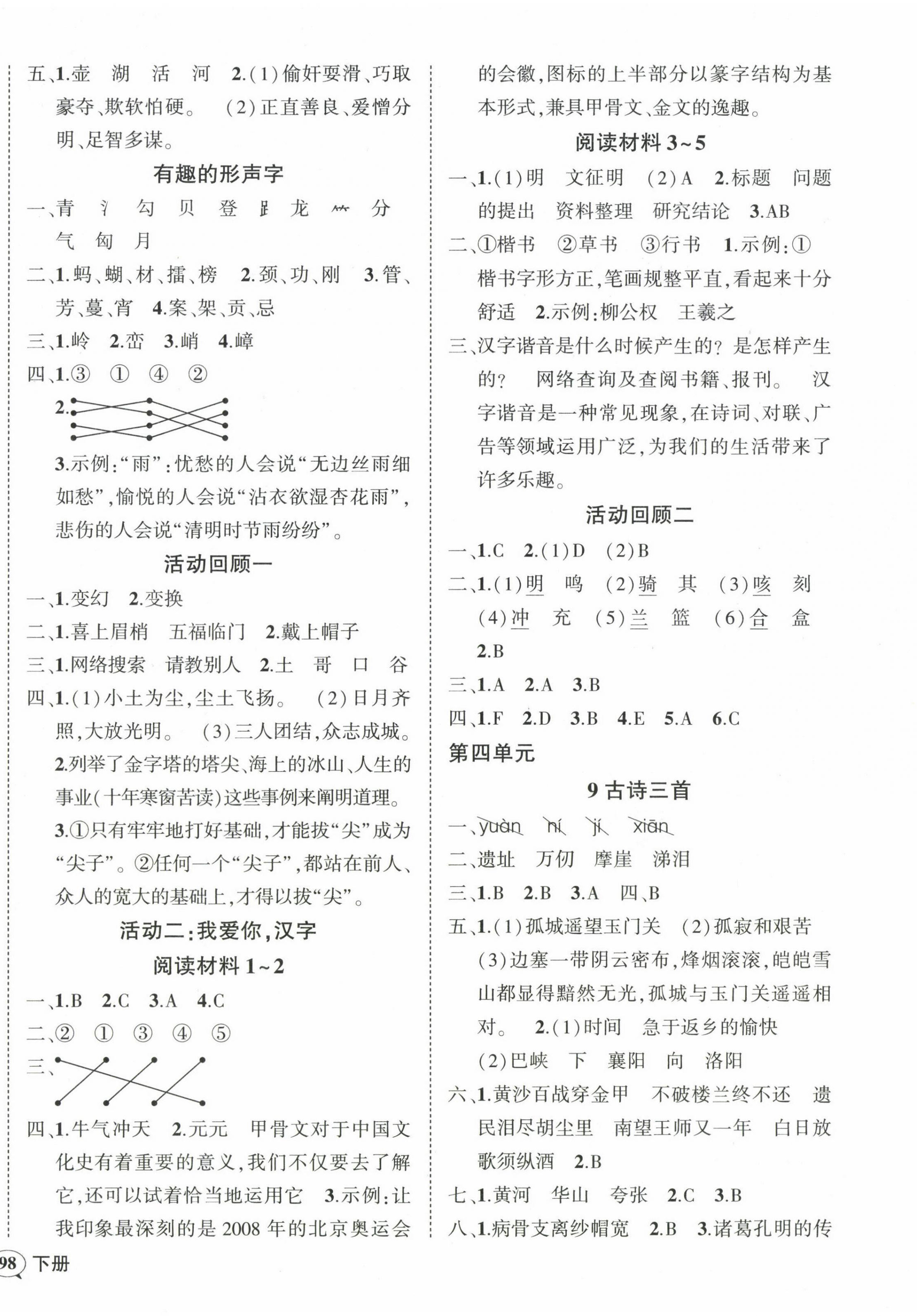 2024年狀元成才路創(chuàng)優(yōu)作業(yè)100分五年級語文下冊人教版 參考答案第4頁