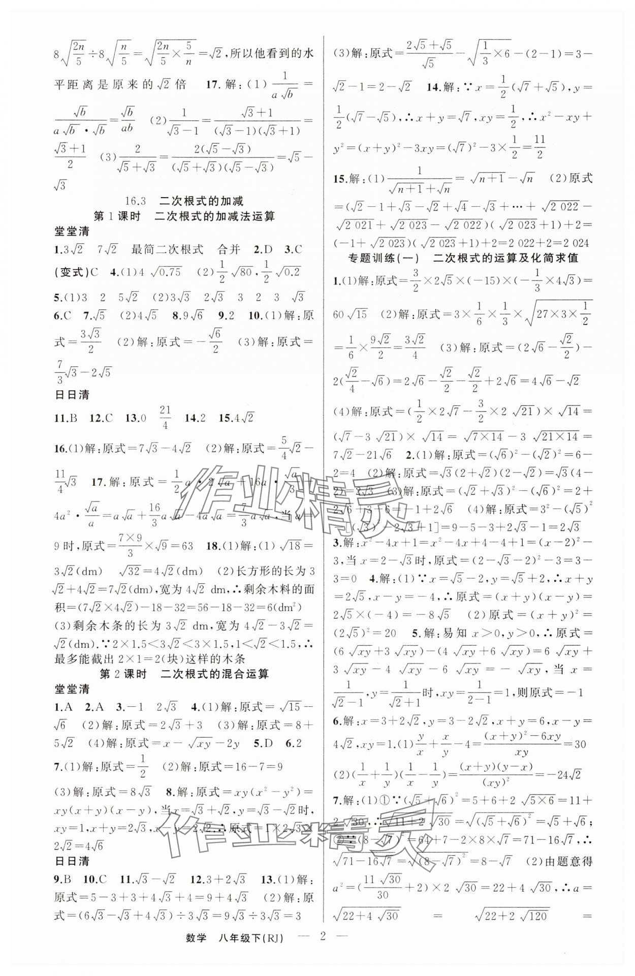 2024年四清導(dǎo)航八年級數(shù)學(xué)下冊人教版河南專版 第2頁