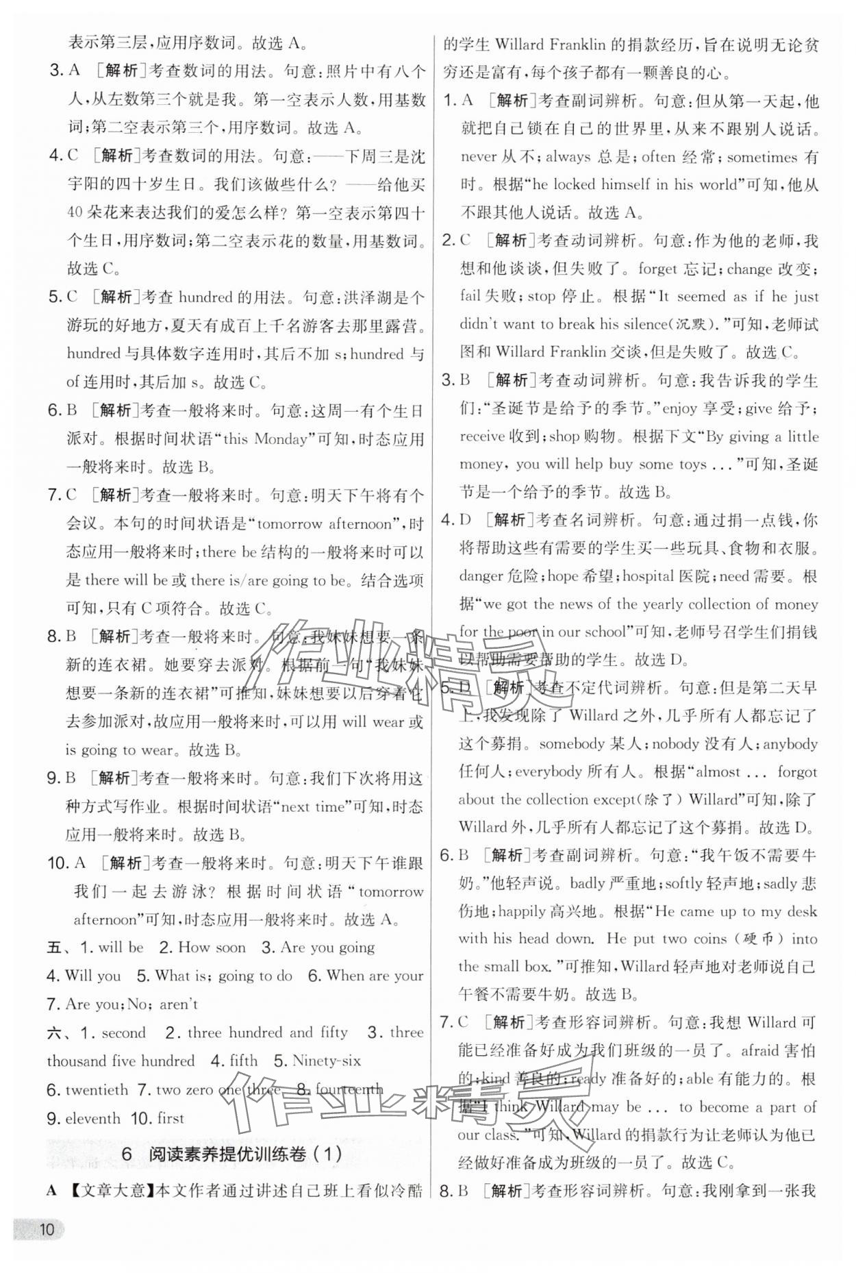 2025年實驗班提優(yōu)大考卷七年級英語下冊譯林版 參考答案第10頁