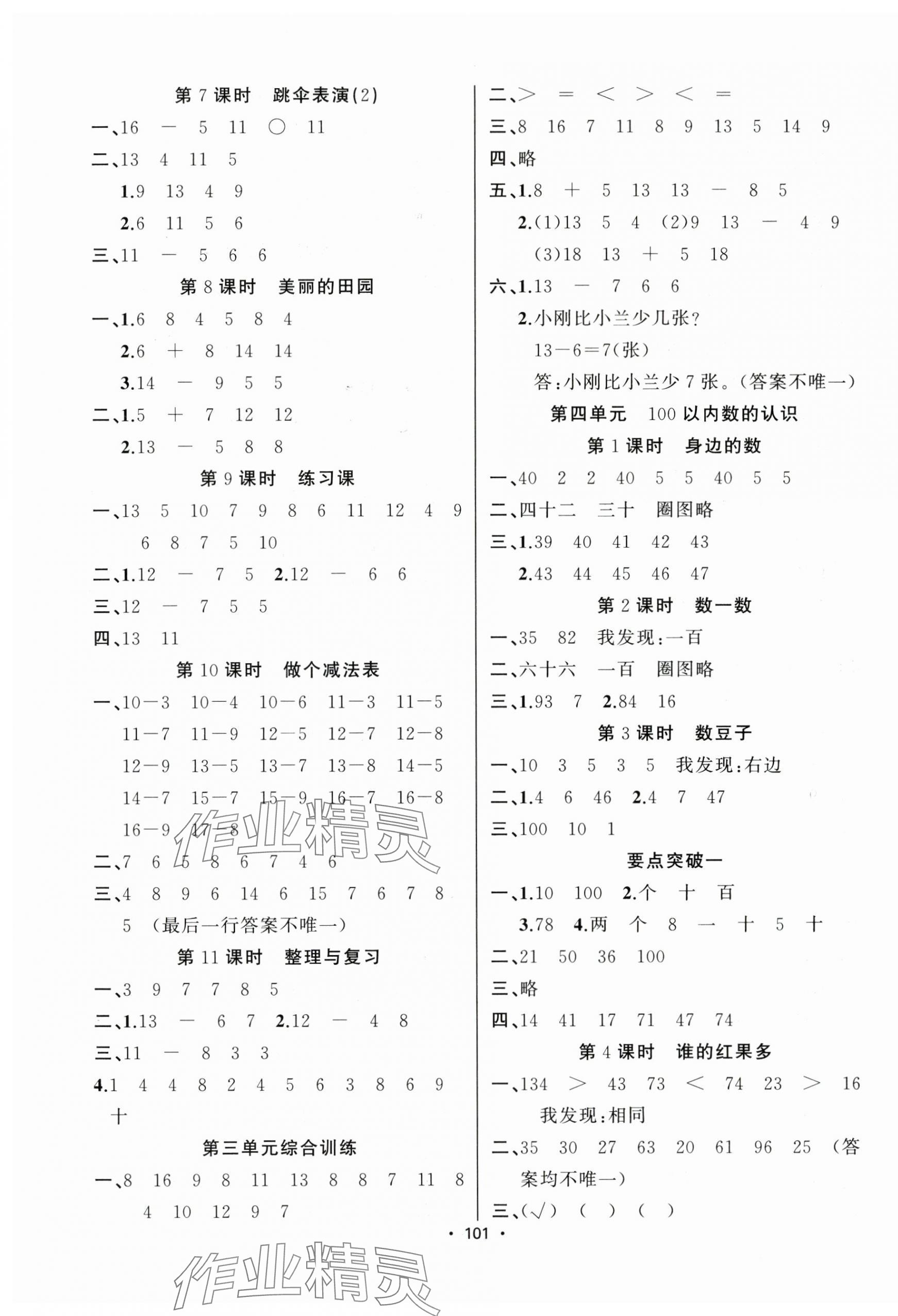 2025年金榜行動新疆文化出版社一年級數學下冊北師大版 第3頁