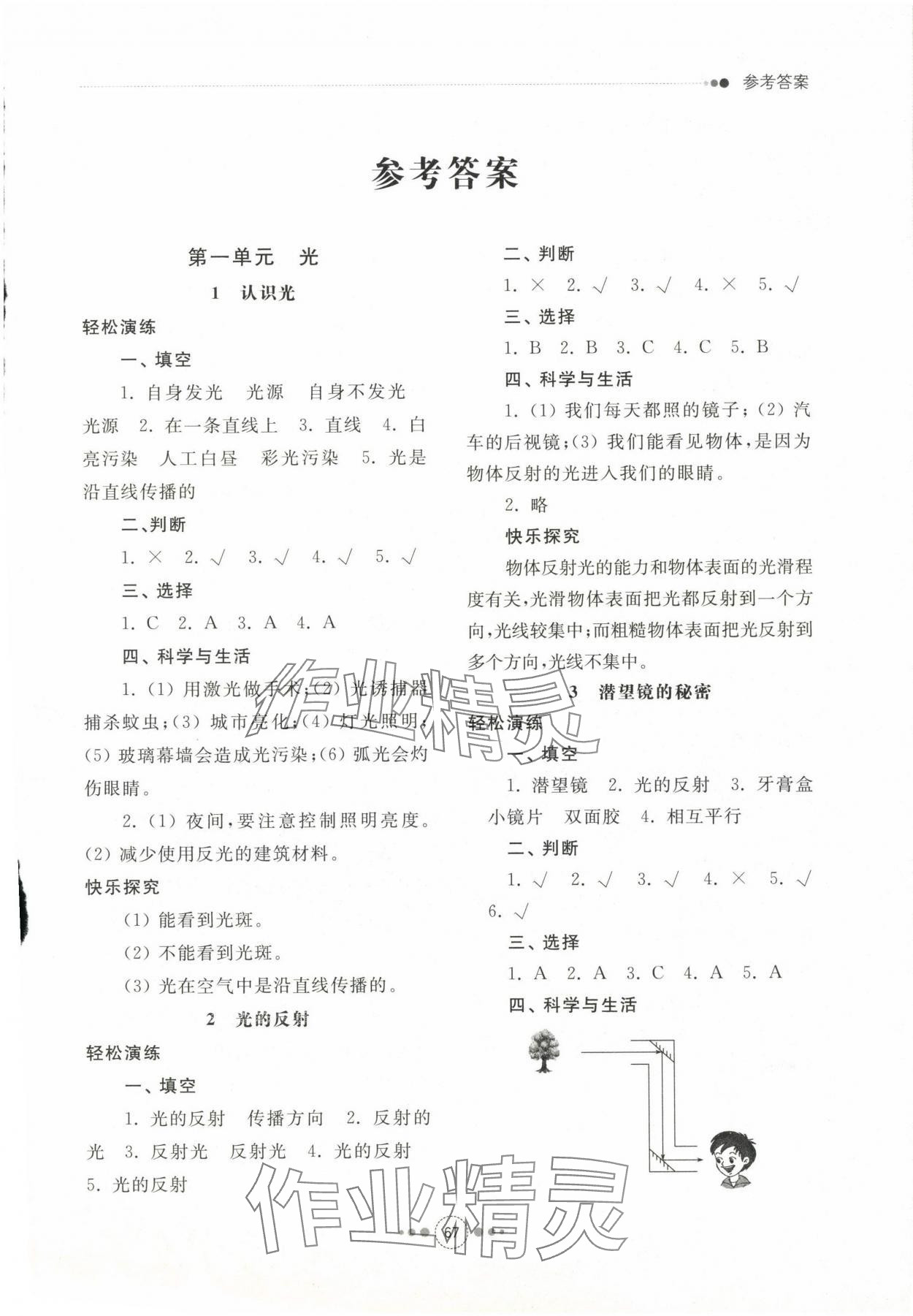 2023年導學與檢測五年級科學上冊青島版 第1頁