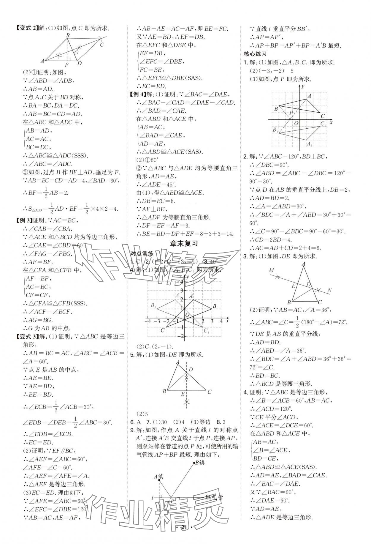 2025年多維導學案八年級數學上冊人教版 第21頁