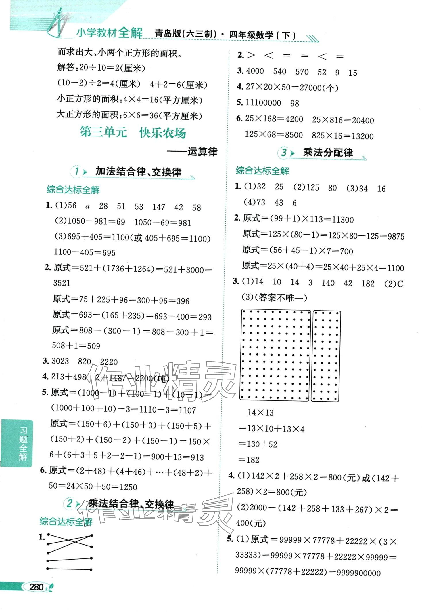 2024年教材全解四年級數(shù)學下冊青島版 第4頁