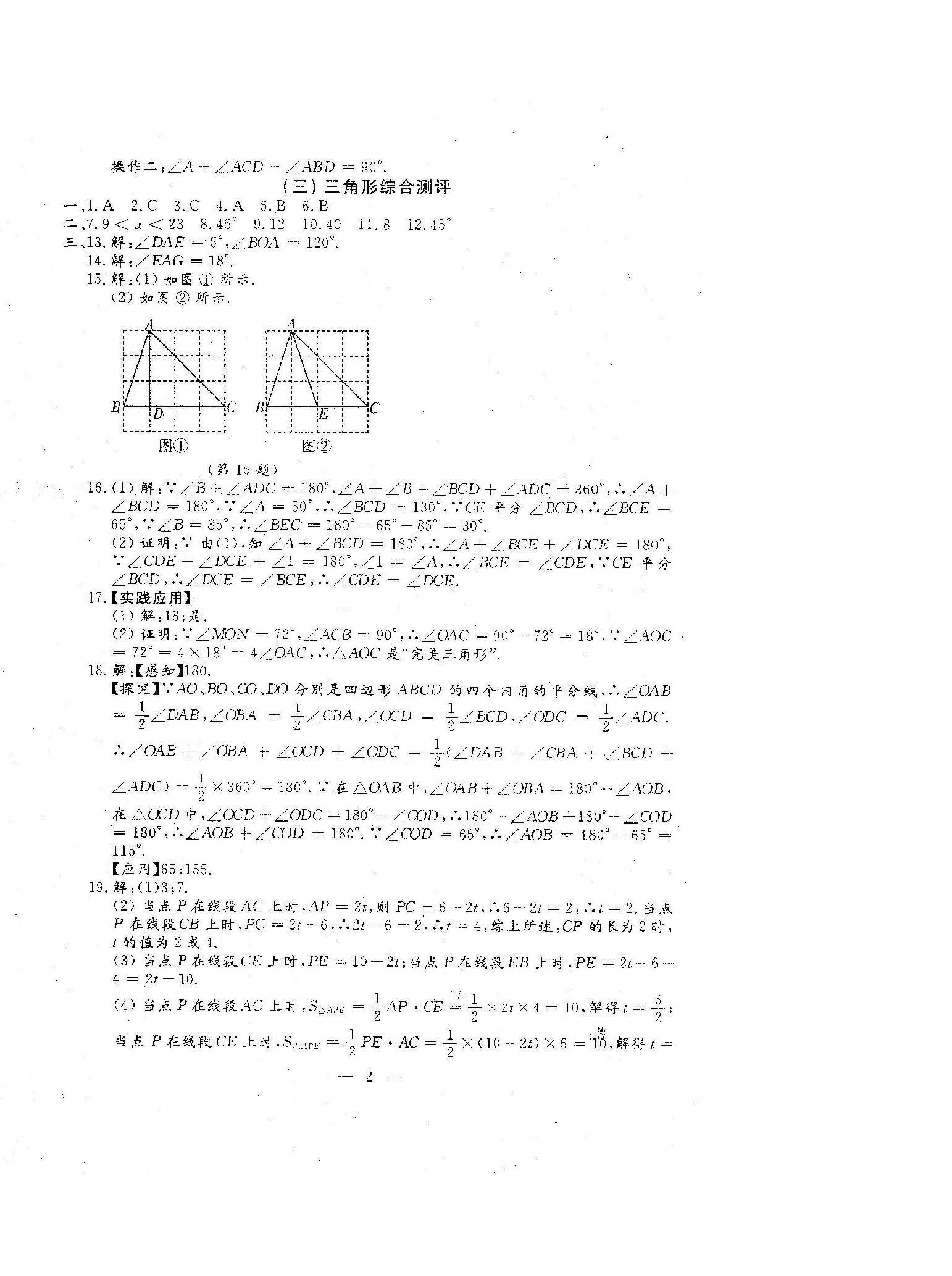 2023年名校調(diào)研系列卷每周一考八年級(jí)綜合上冊(cè)人教版 第16頁