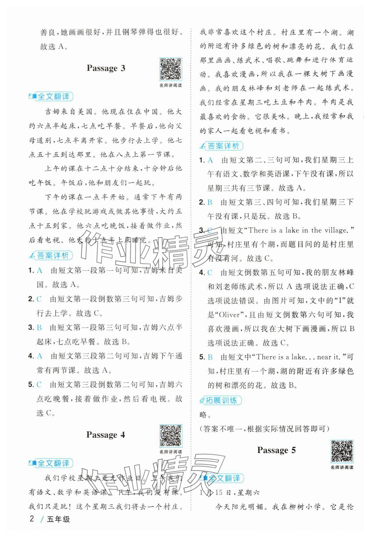 2024年陽(yáng)光同學(xué)閱讀真題80篇五年級(jí)語(yǔ)文 參考答案第2頁(yè)