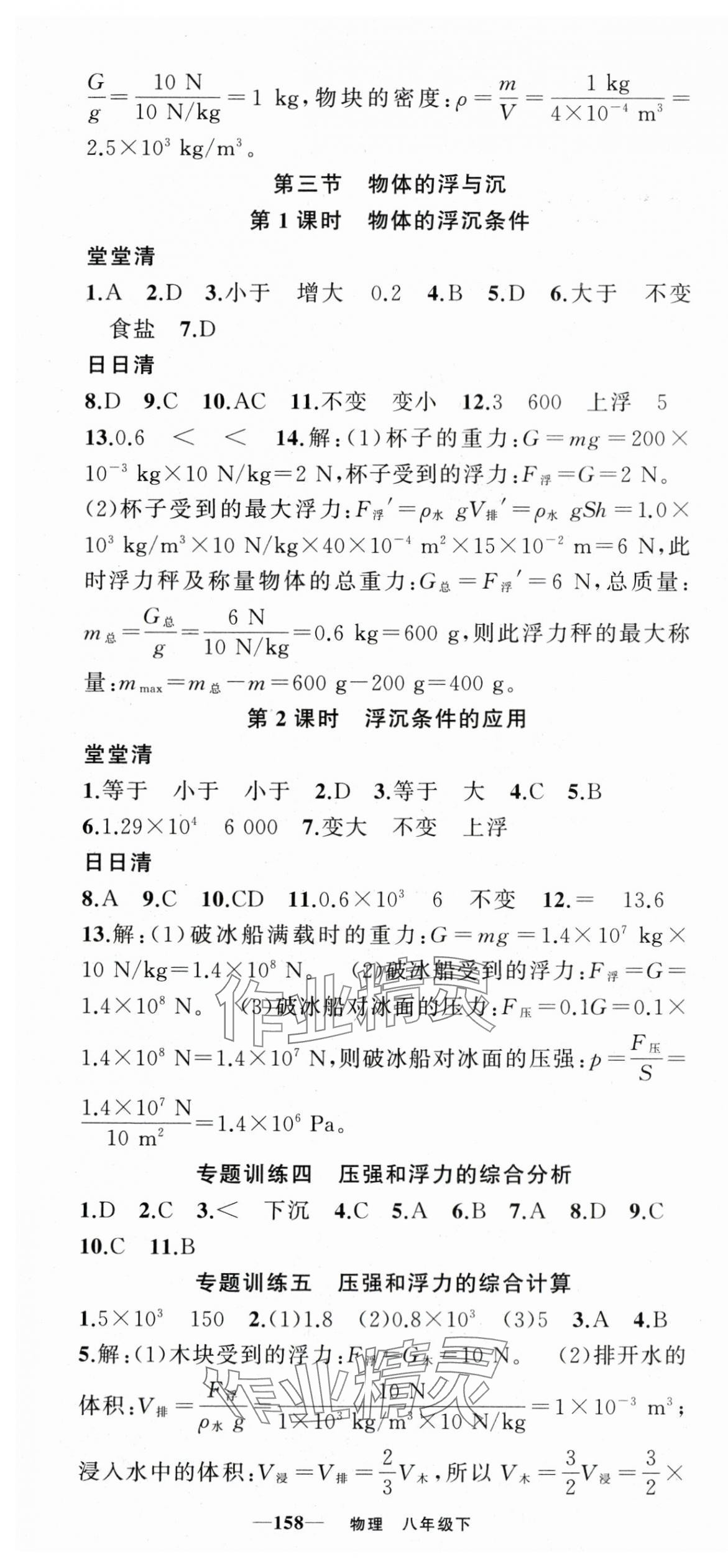 2024年四清導(dǎo)航八年級物理下冊滬科版 第7頁