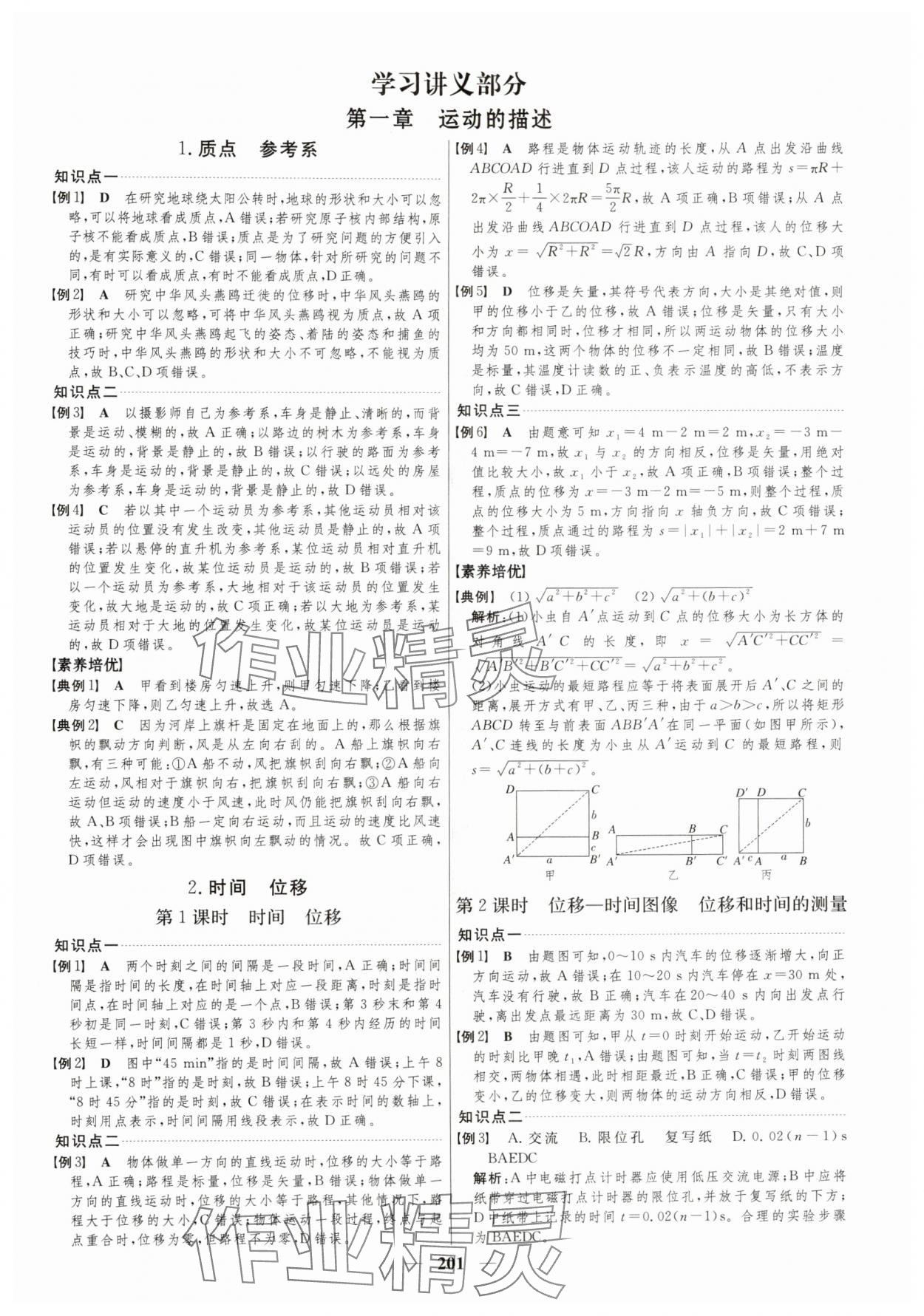 2025年三维设计高中物理必修第一册 第1页