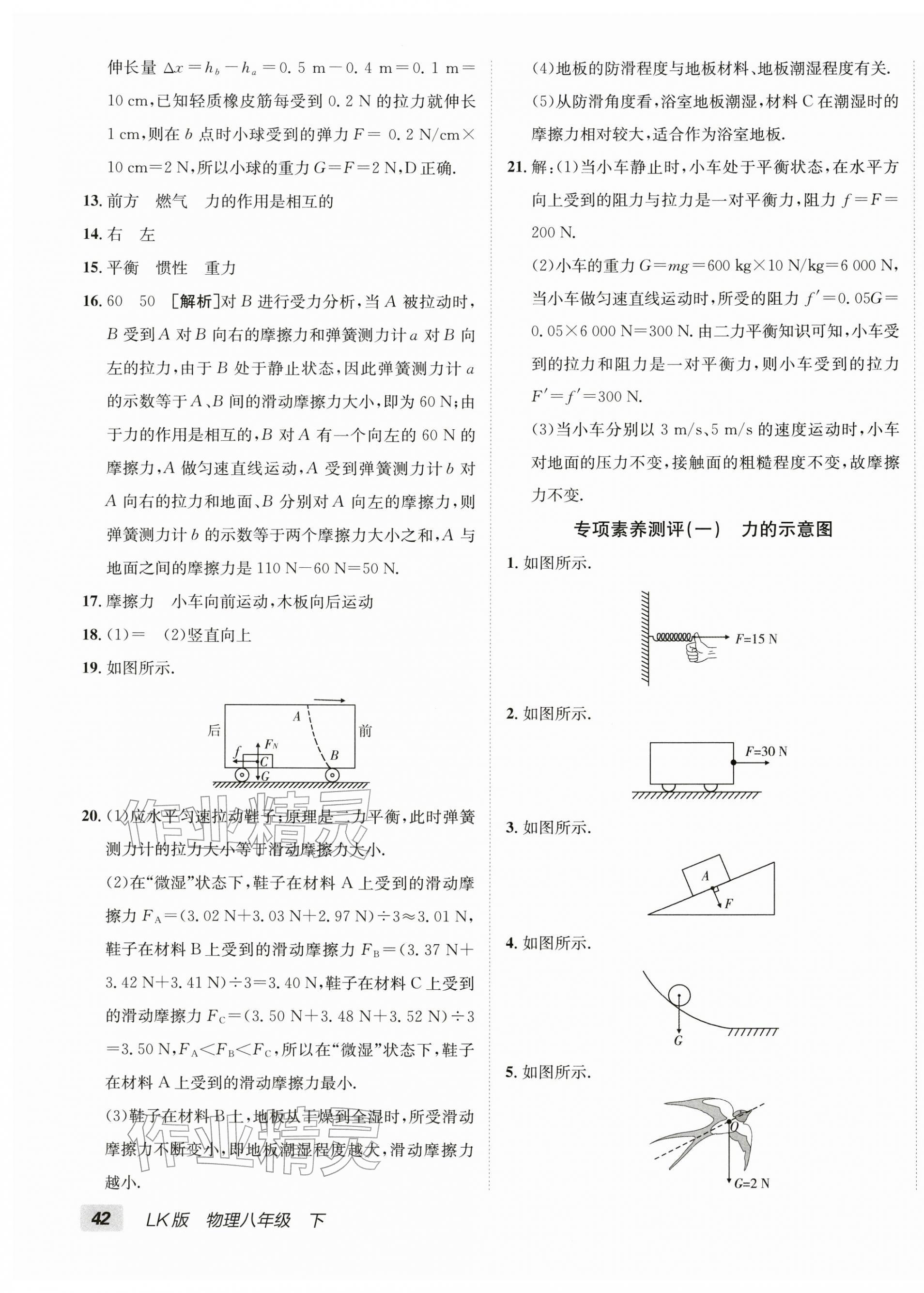 2026年海淀单元测试AB卷八年级物理下册鲁科版54制&nbsp;第3页