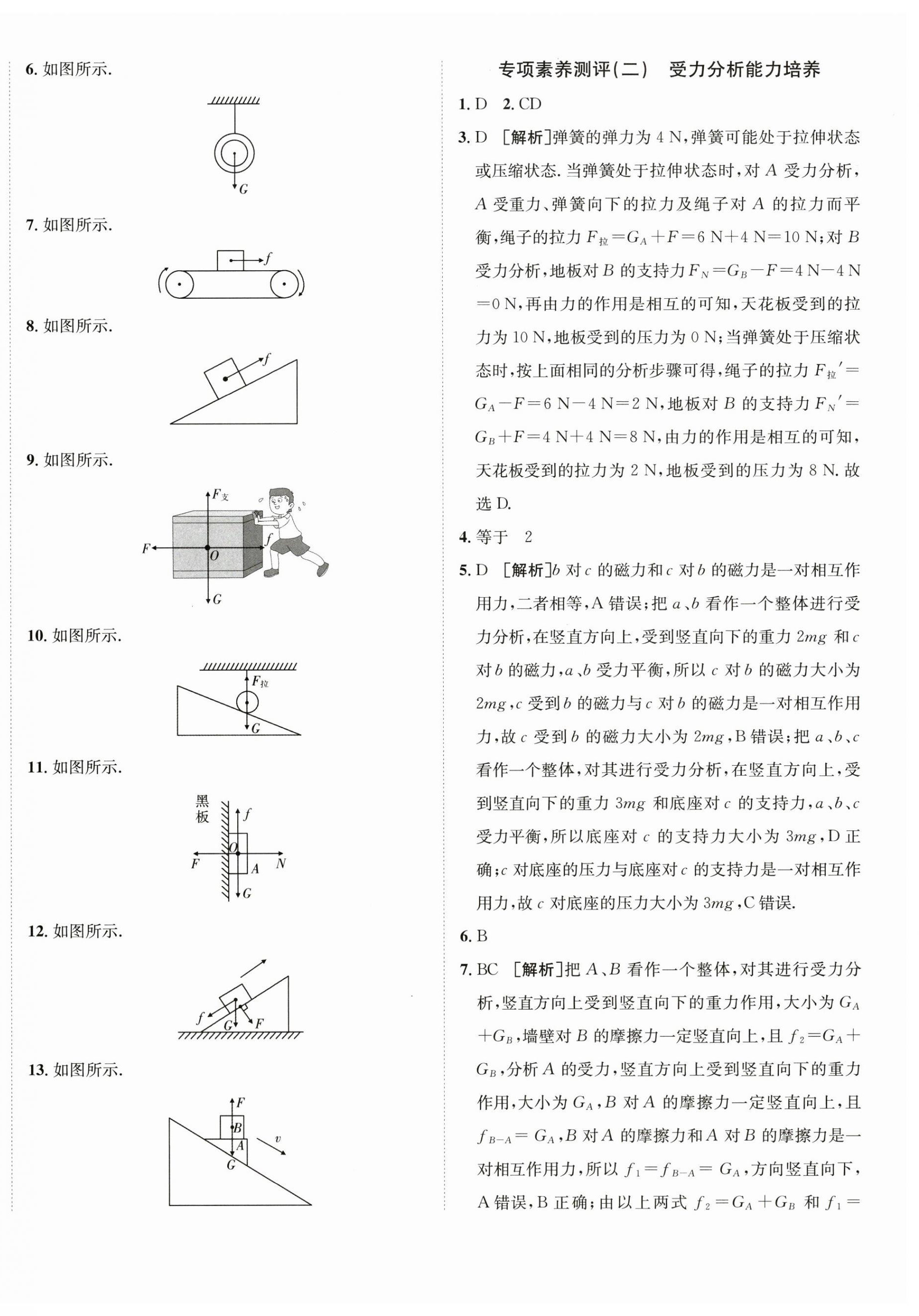 2026年海淀单元测试AB卷八年级物理下册鲁科版54制&nbsp;第4页