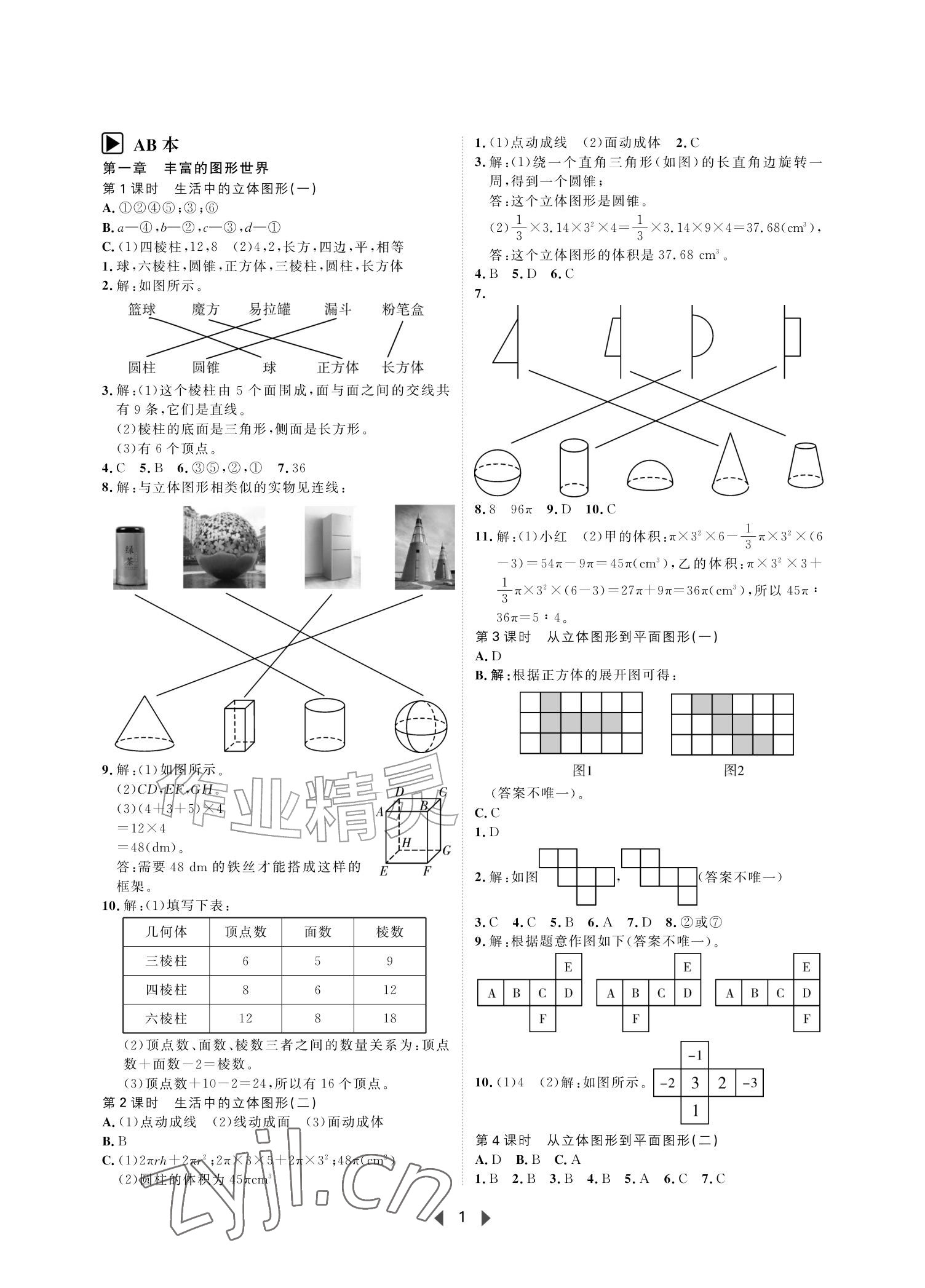 2026年春如金卷课时作业AB本七年级数学上册北师大版&nbsp;参考答案第1页