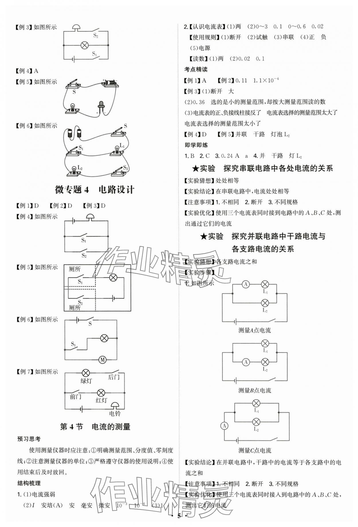 2025年新结构学习测评九年级物理全一册人教版 第5页