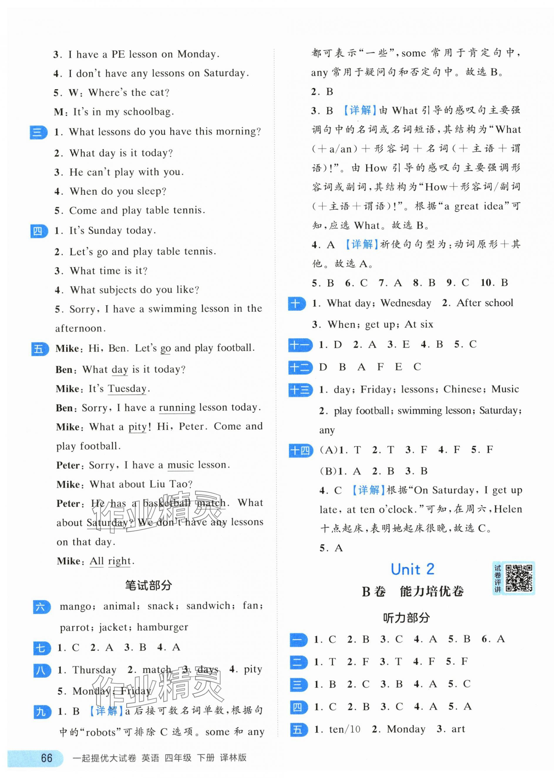 2025年一起提优大试卷四年级英语下册译林版江苏专版&nbsp;第4页