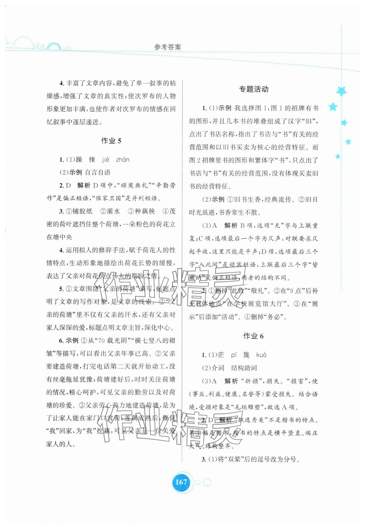 2025年暑假作業(yè)知識出版社七年級合訂本&nbsp;第3頁