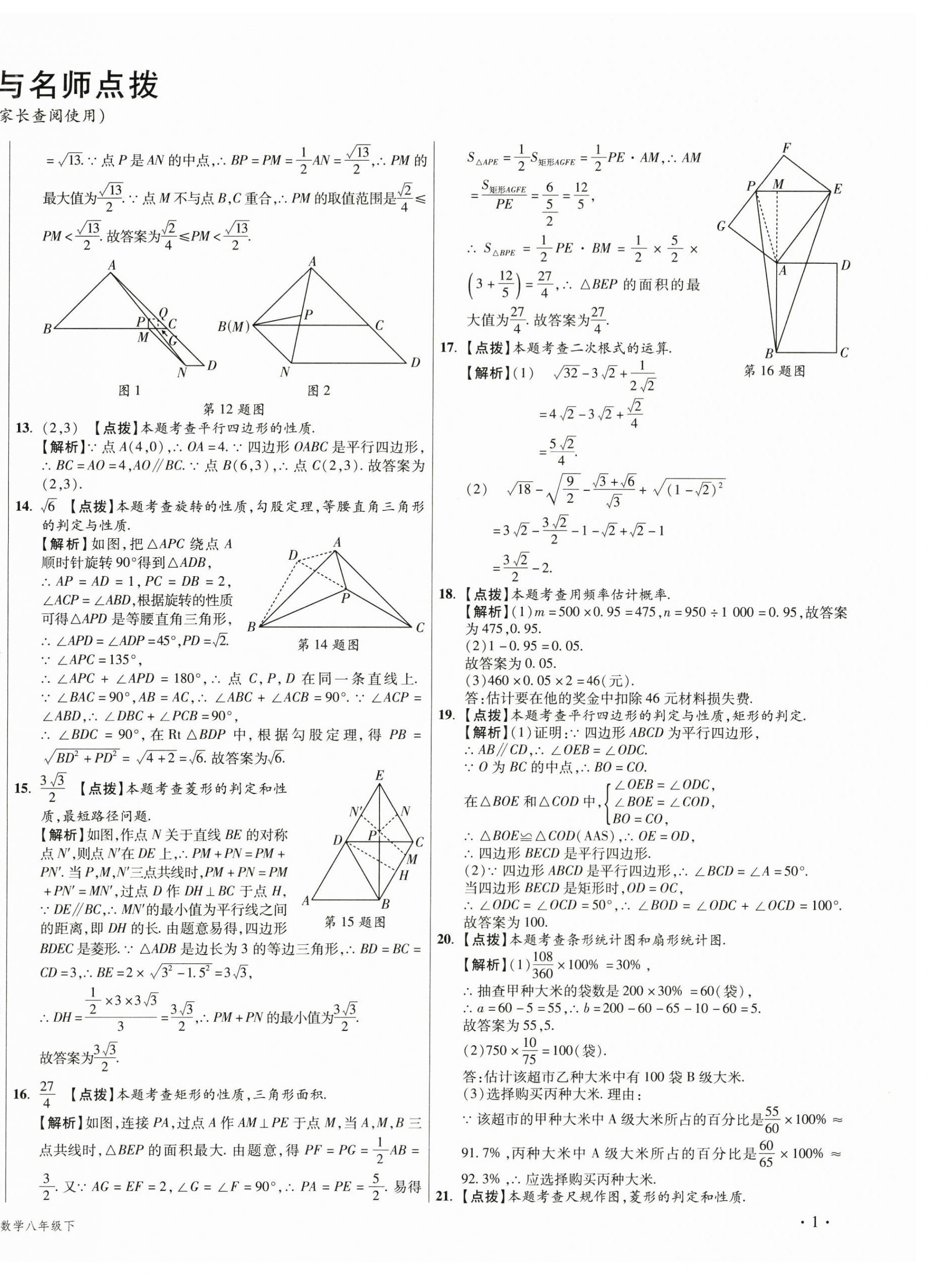 2026年初中毕业升学真题详解八年级数学下册苏科版江苏专版&nbsp;第2页