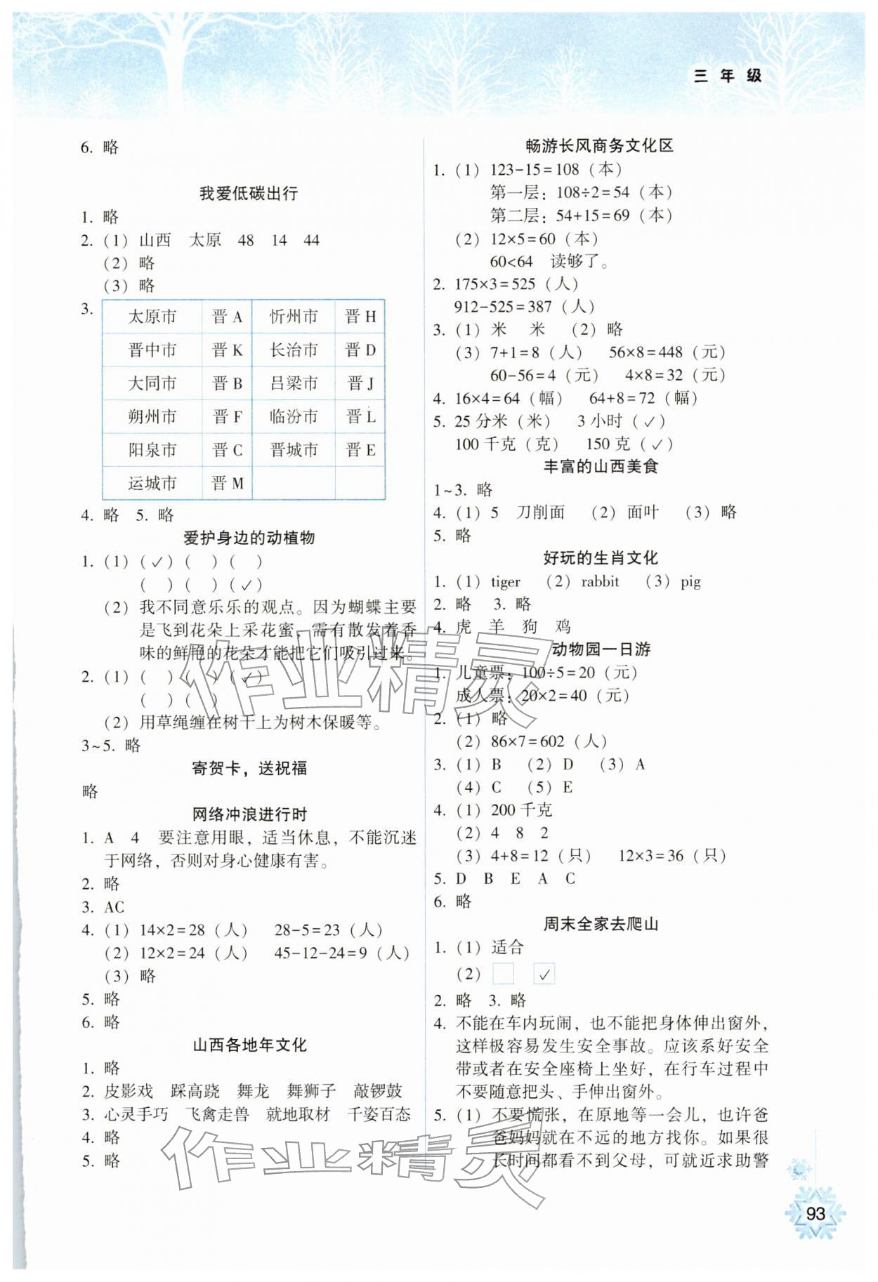 2026年寒假作业本希望出版社三年级&nbsp;参考答案第2页