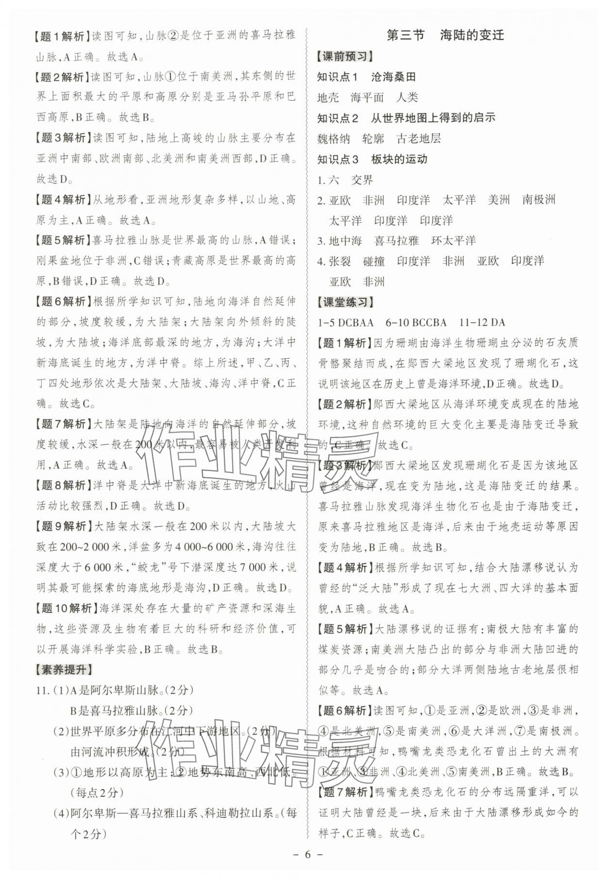 2025年同步?jīng)_刺七年級地理上冊人教版&nbsp;第6頁