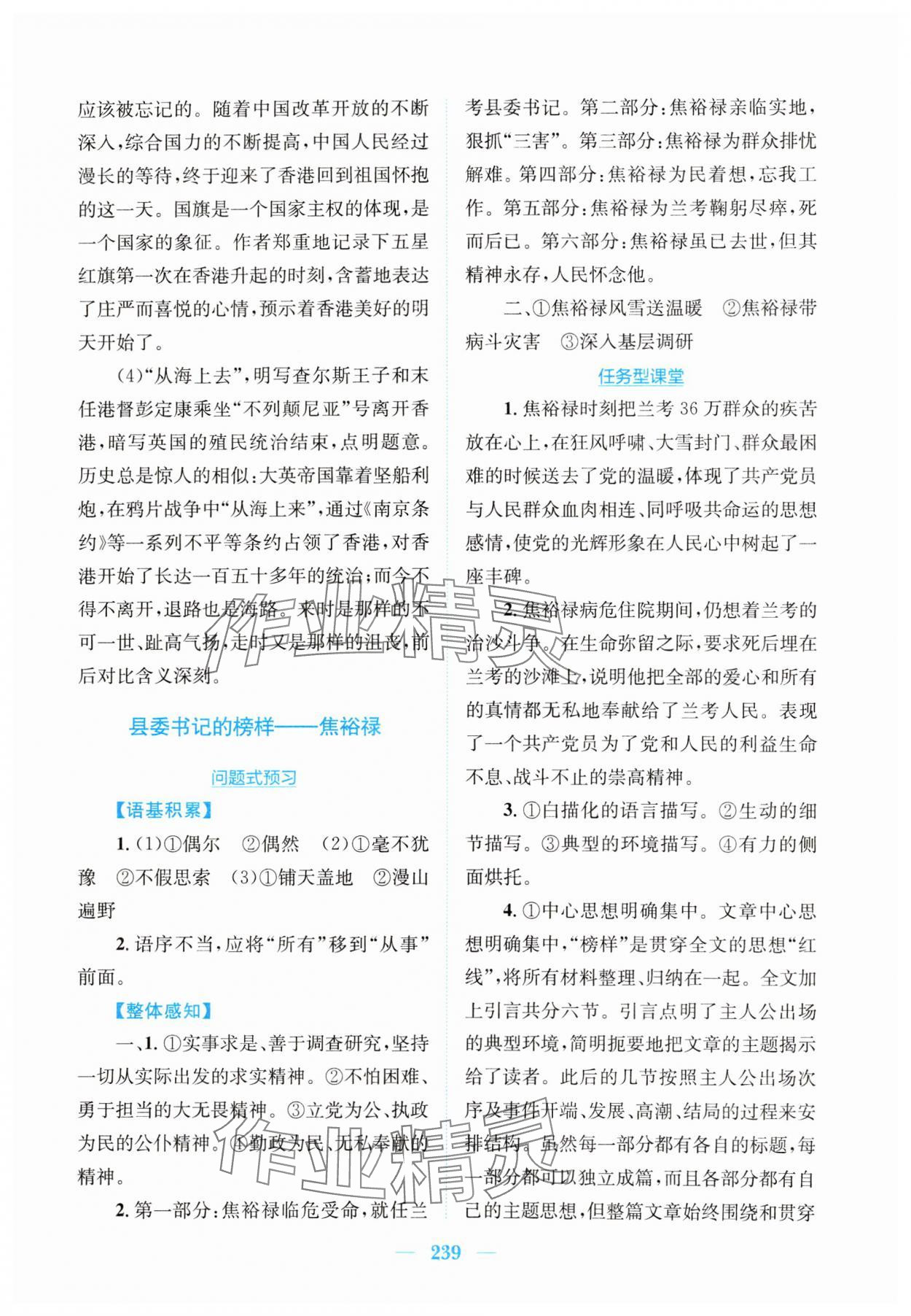 2024年新编高中同步作业高中语文选修1人教版 第9页