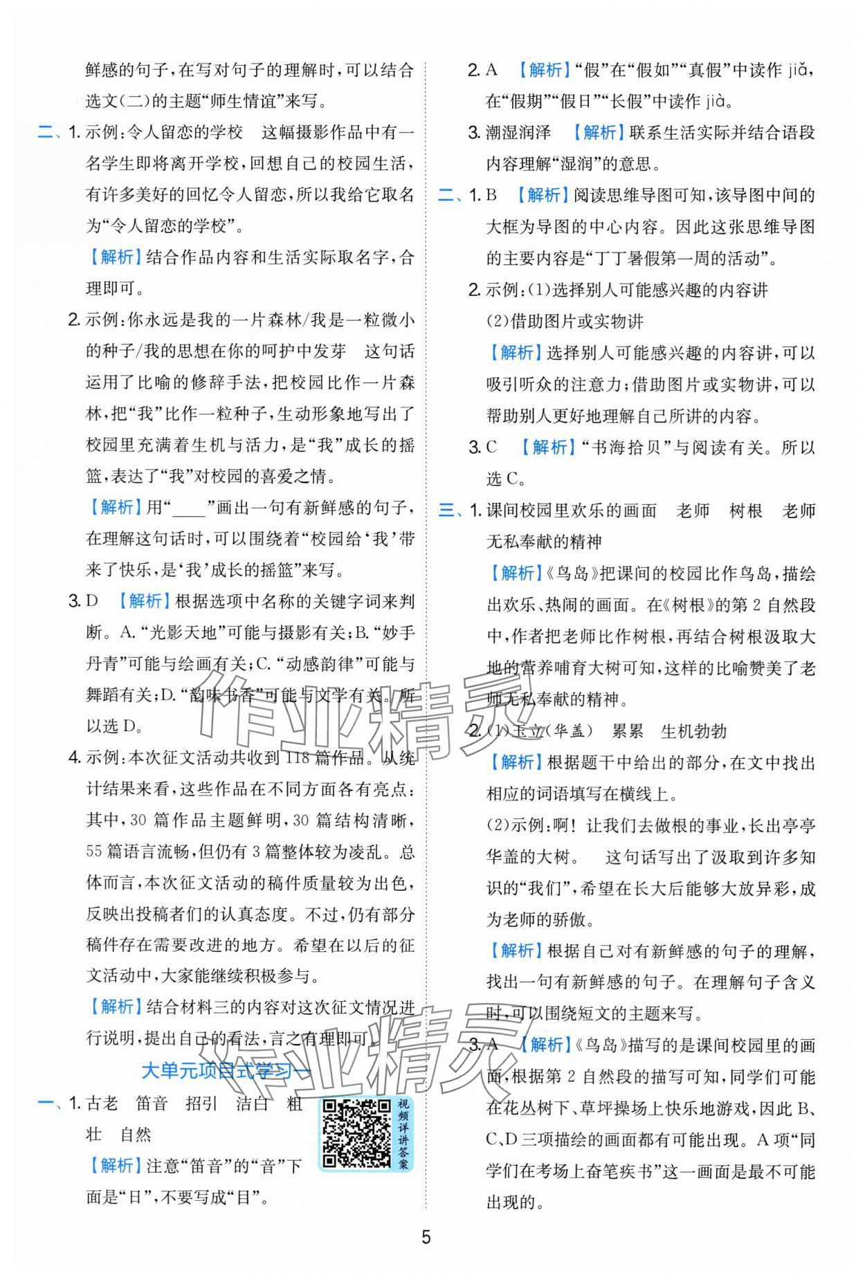 2025年實(shí)驗(yàn)班提優(yōu)訓(xùn)練三年級(jí)語文上冊(cè)人教版 第5頁