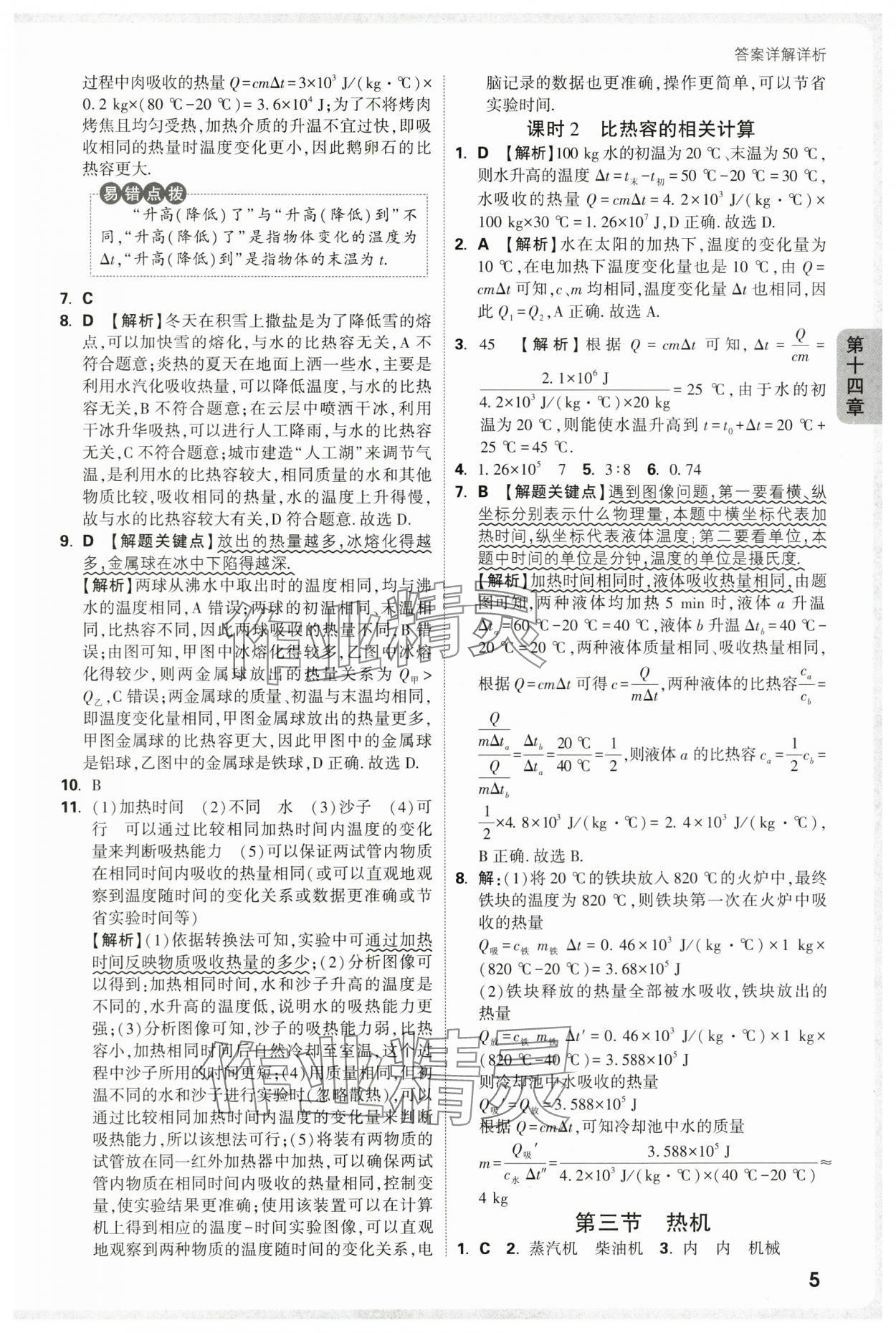 2025年萬唯中考情境題九年級物理全一冊滬科版 第5頁
