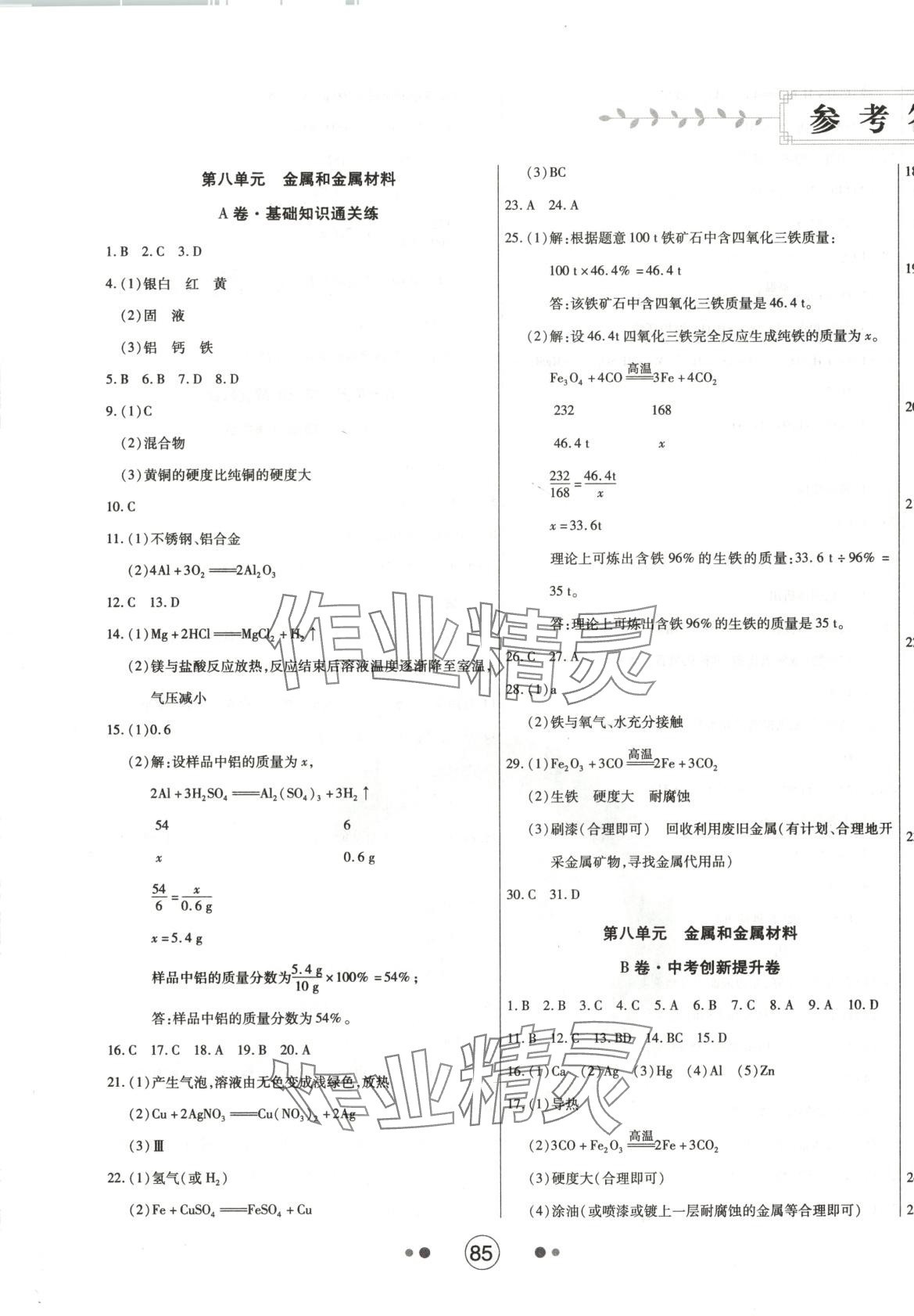 2025年探究學案單元測試卷九年級化學下冊人教版 第1頁