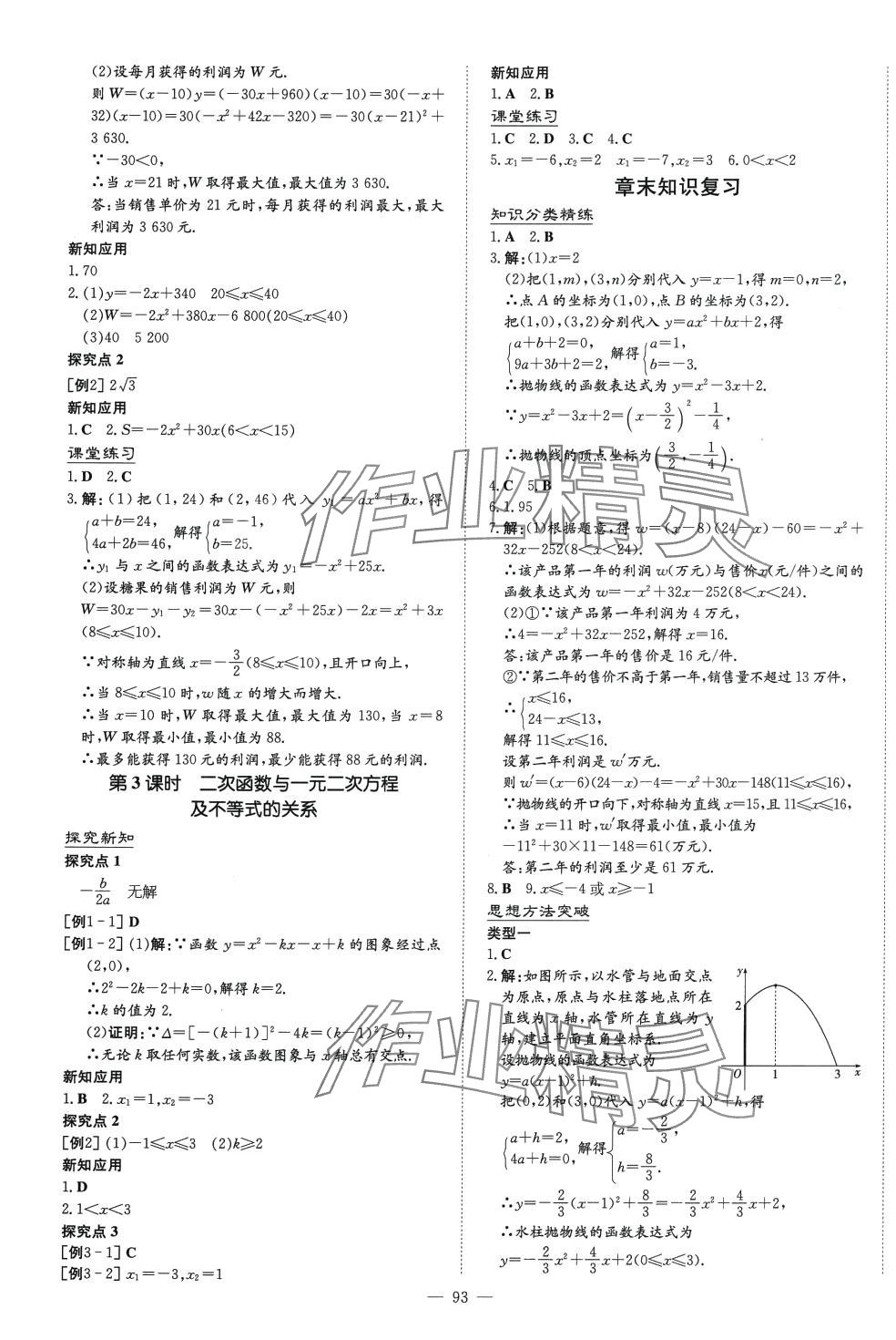 2024年初中同步学习导与练导学探究案九年级数学下册华师大版 第5页