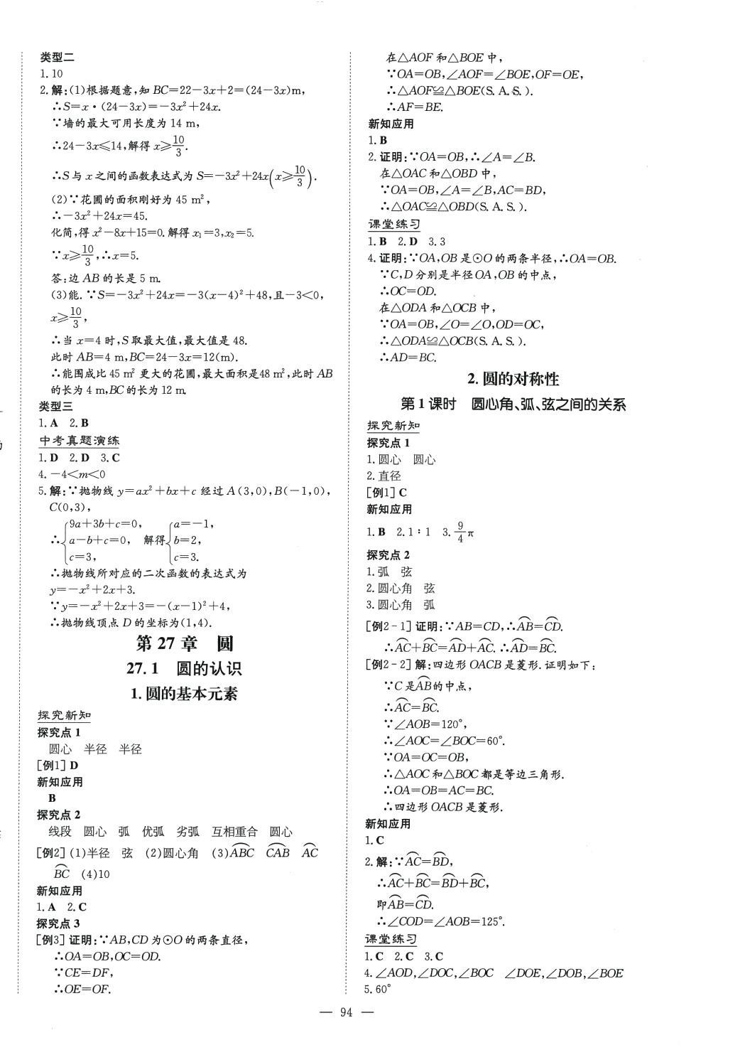 2024年初中同步学习导与练导学探究案九年级数学下册华师大版 第6页