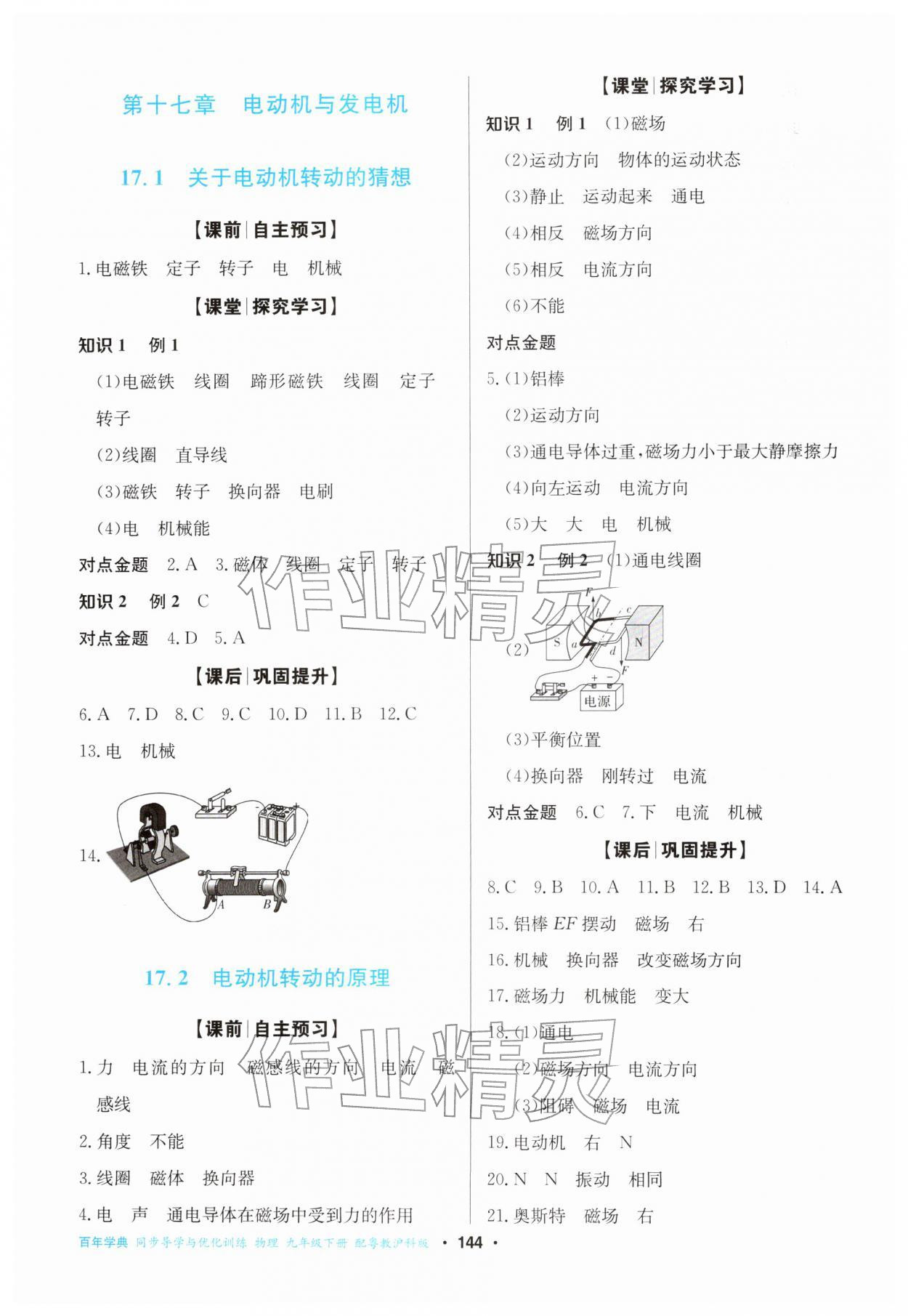 2026年同步導(dǎo)學(xué)與優(yōu)化訓(xùn)練九年級(jí)物理下冊(cè)滬粵版&nbsp;第4頁