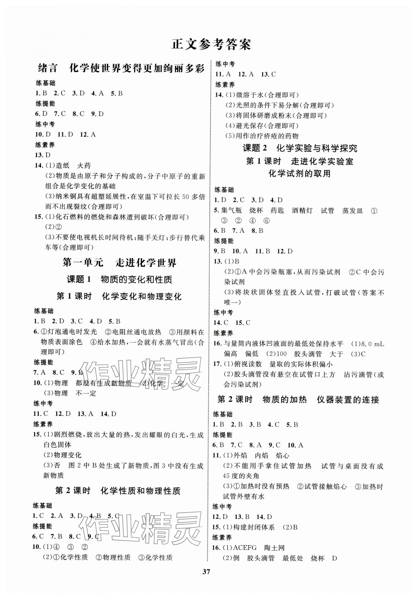 2024年同步測控全優(yōu)設(shè)計九年級化學(xué)上冊人教版 第1頁