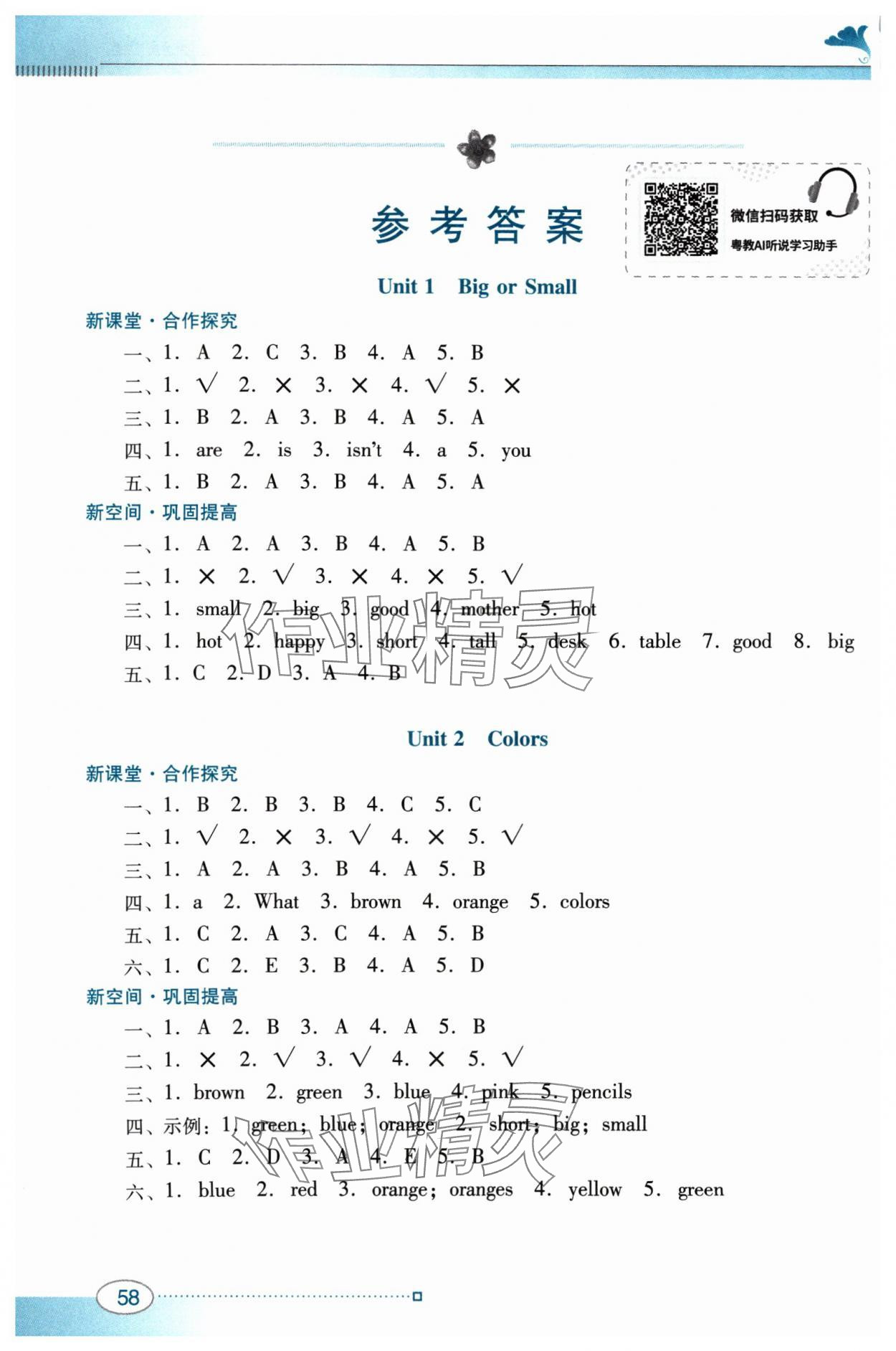 2024年南方新課堂金牌學(xué)案三年級英語下冊粵人版 參考答案第1頁