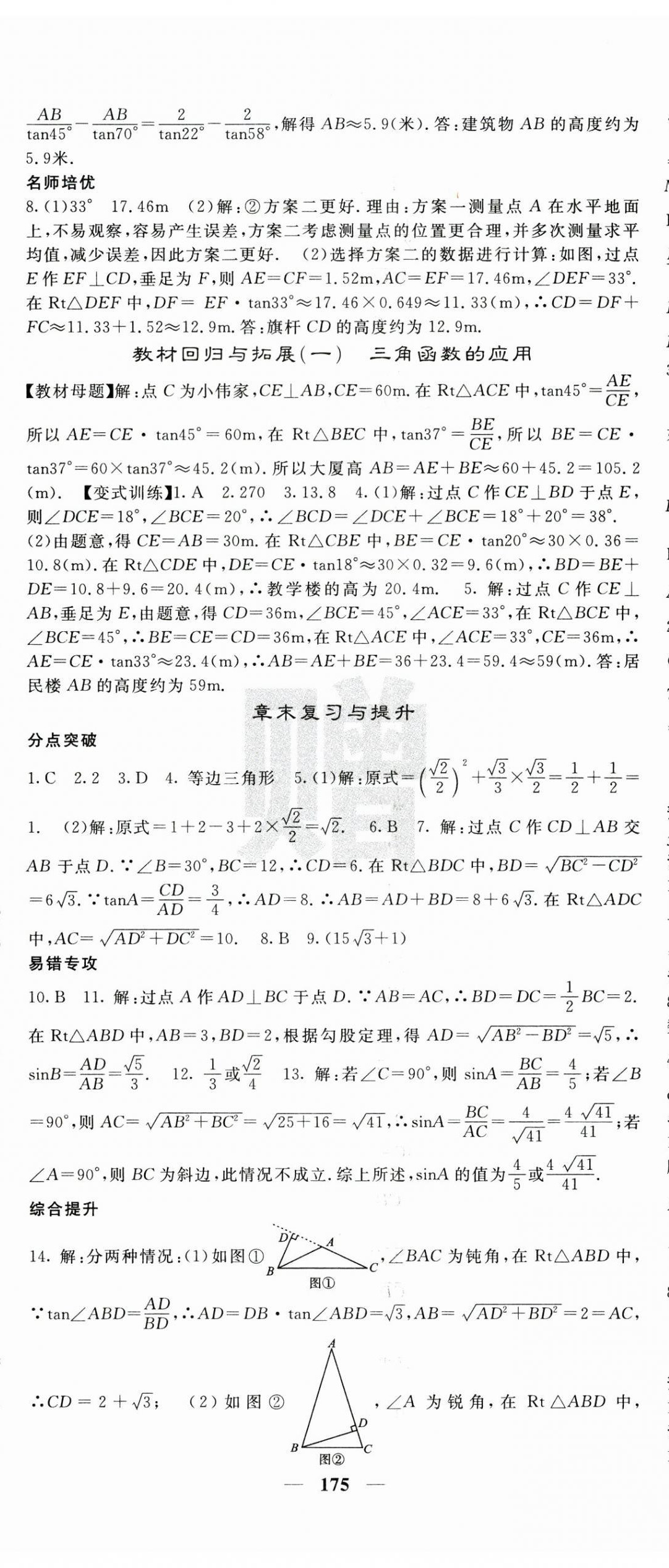 2025年名校課堂內(nèi)外九年級數(shù)學(xué)下冊北師大版 第5頁
